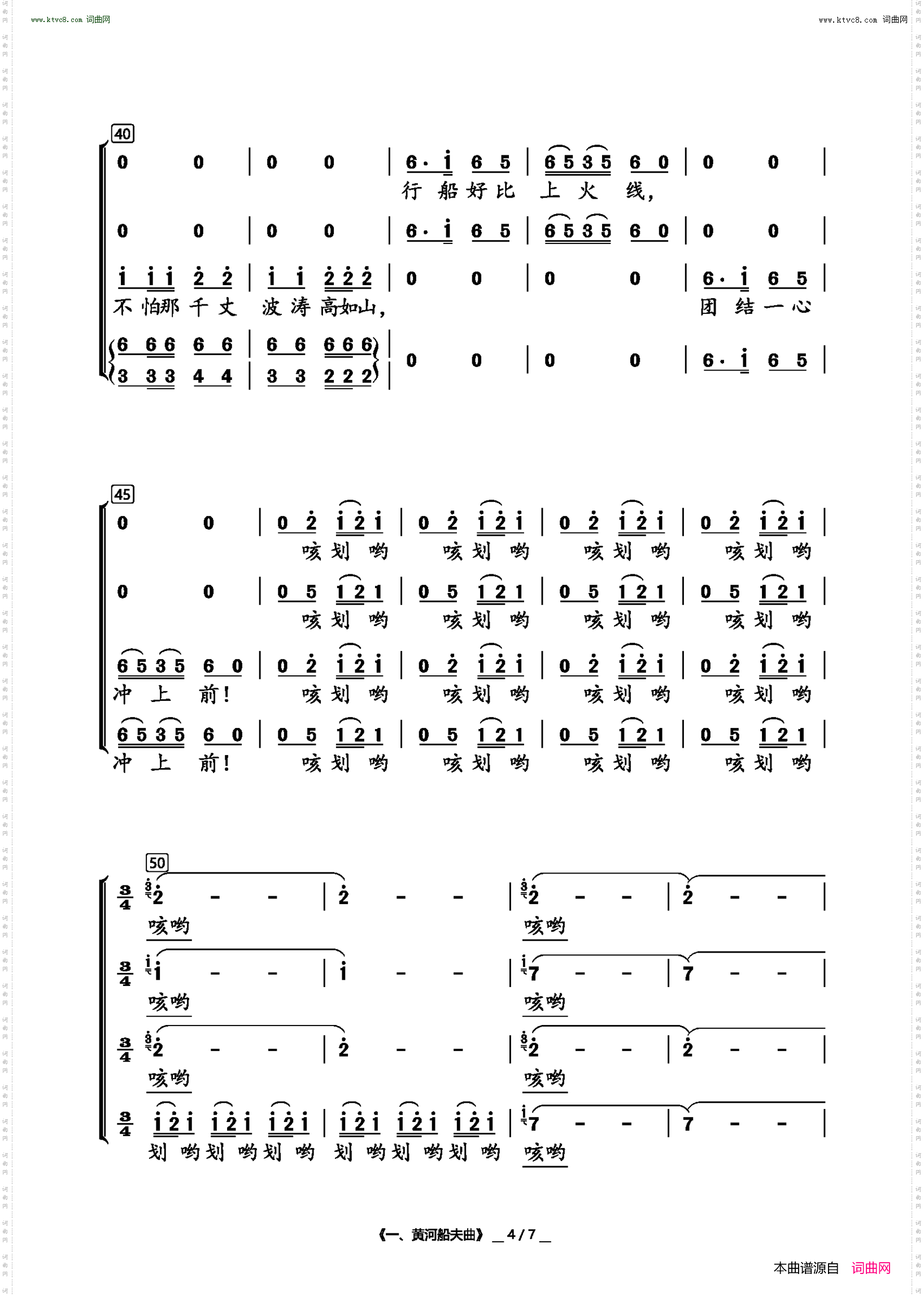 黄河船夫曲