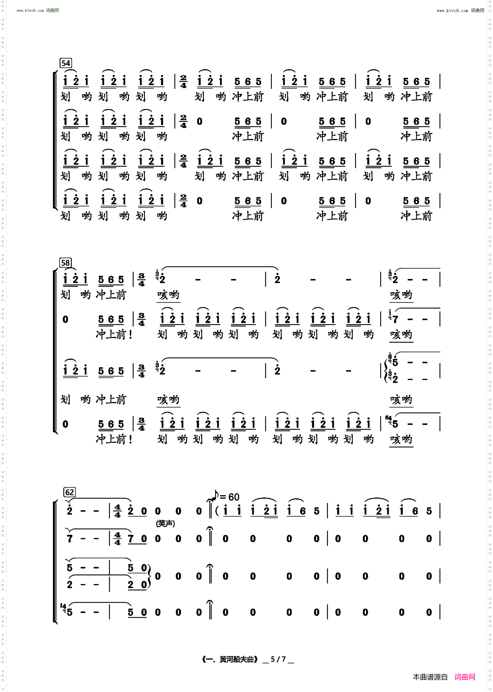 黄河船夫曲