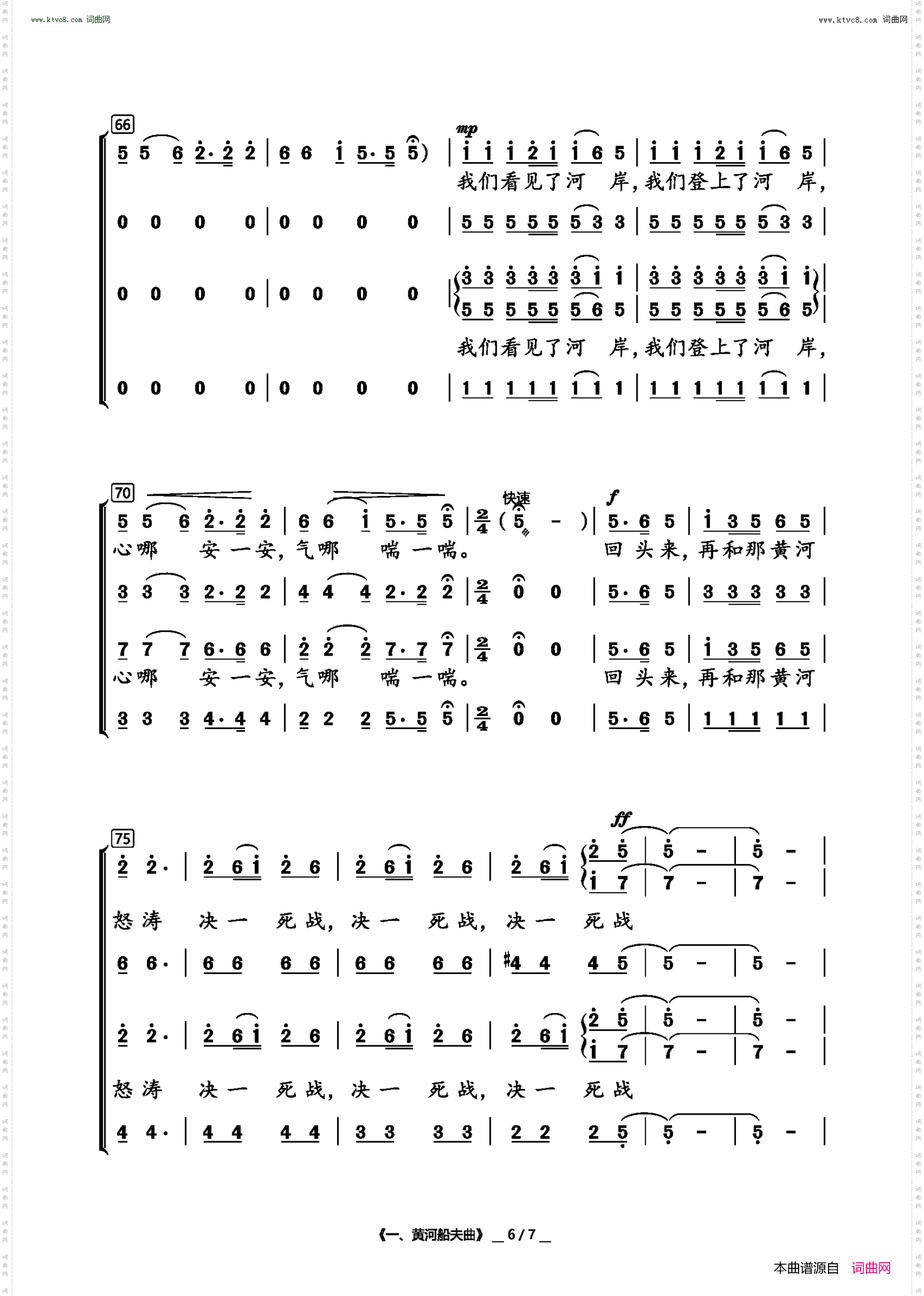 黄河船夫曲