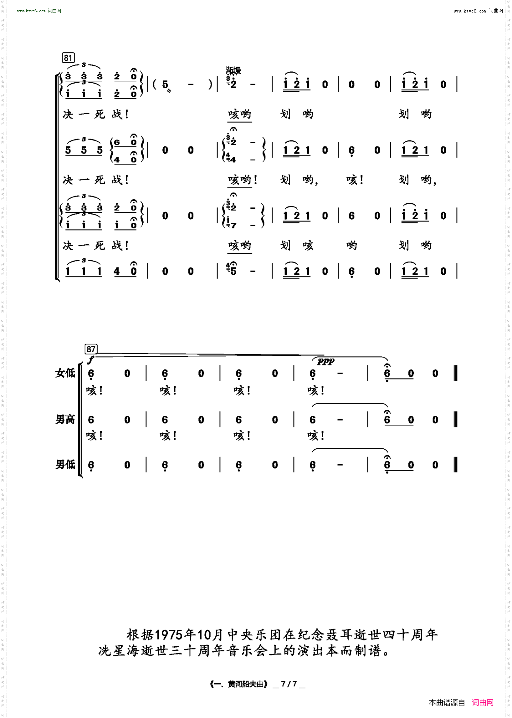 黄河船夫曲