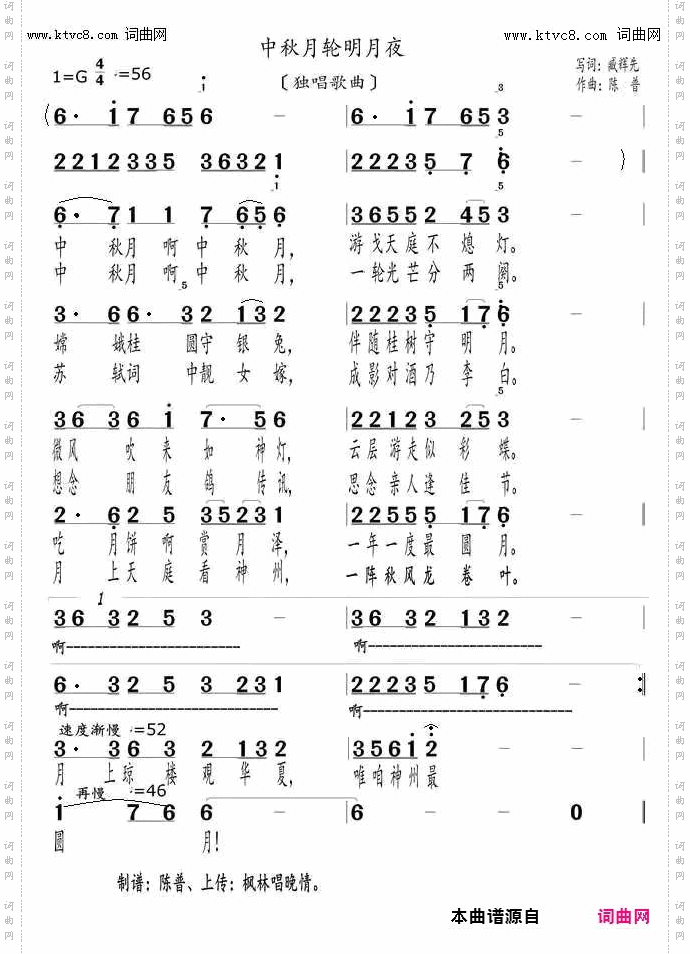 中秋月轮一年一度