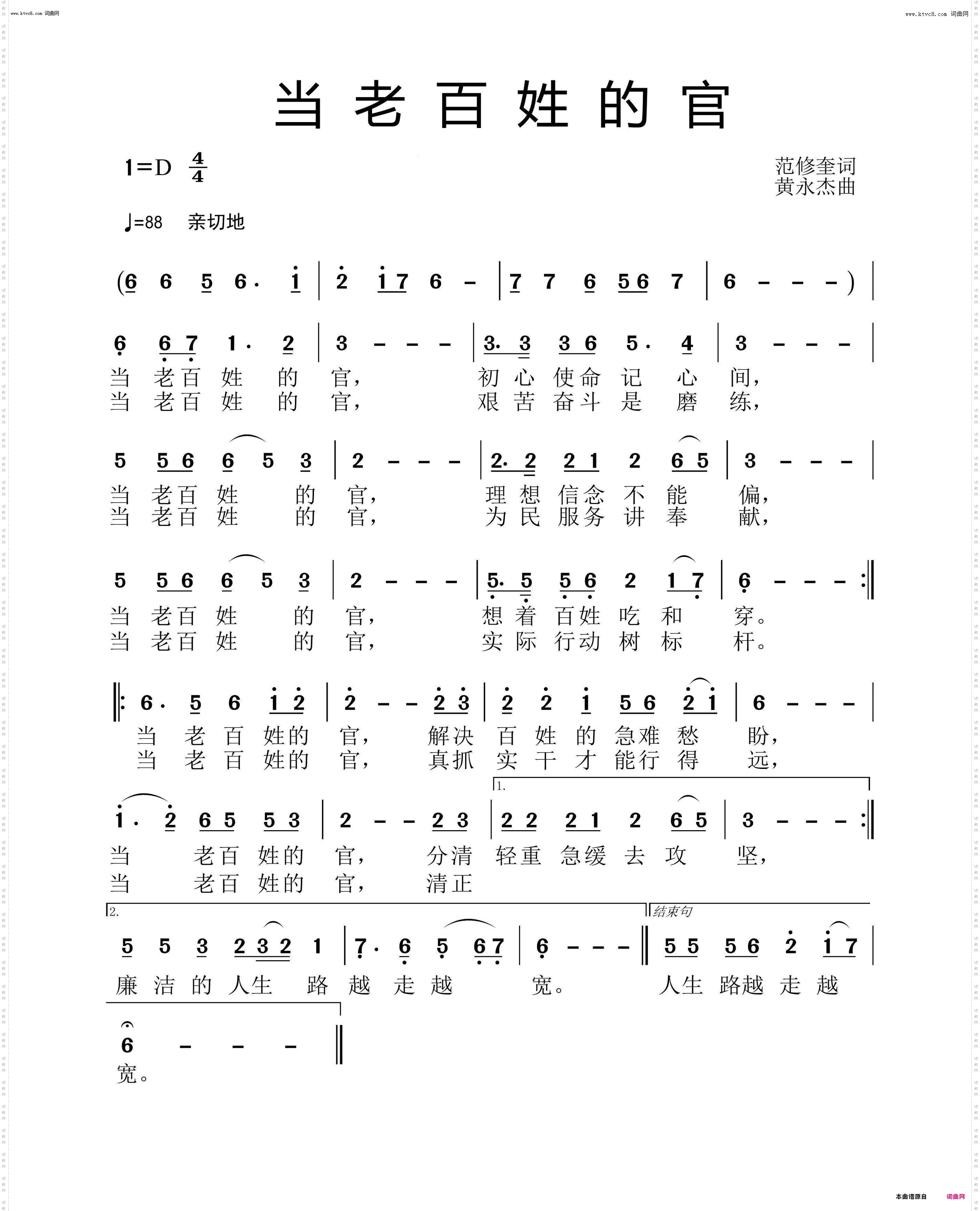 老百姓的官