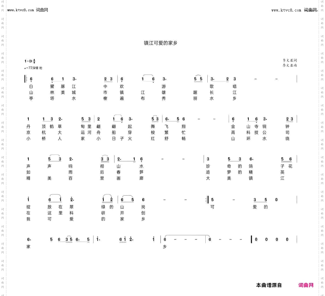 镇江可爱的家乡