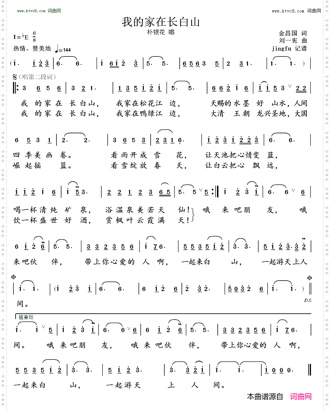我的家在长白山