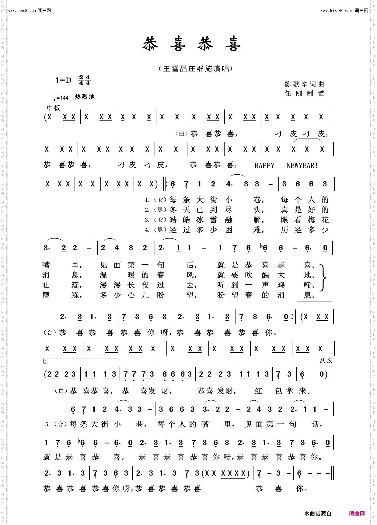 恭喜恭喜_回声嘹亮2016