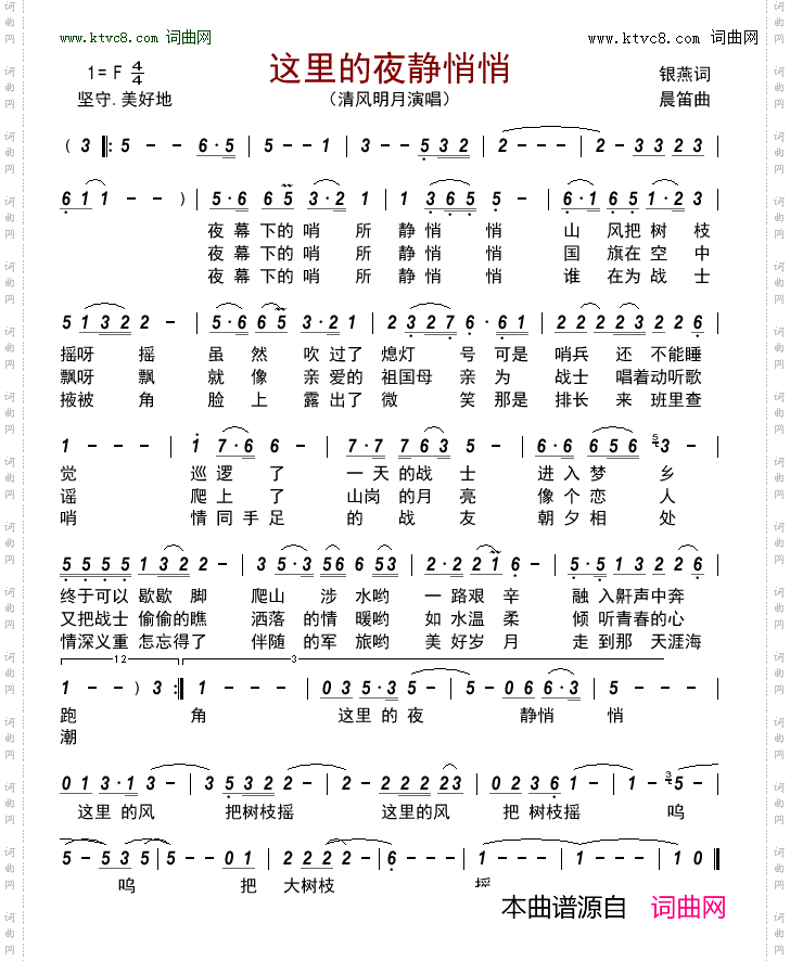 这里的夜静悄悄