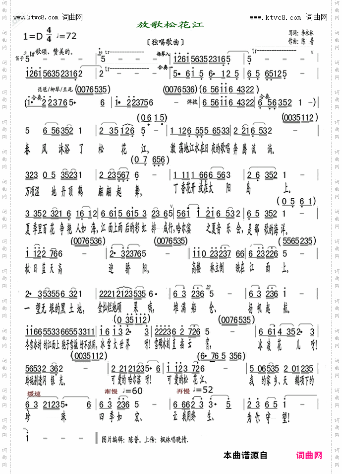放歌松花江_独唱歌曲