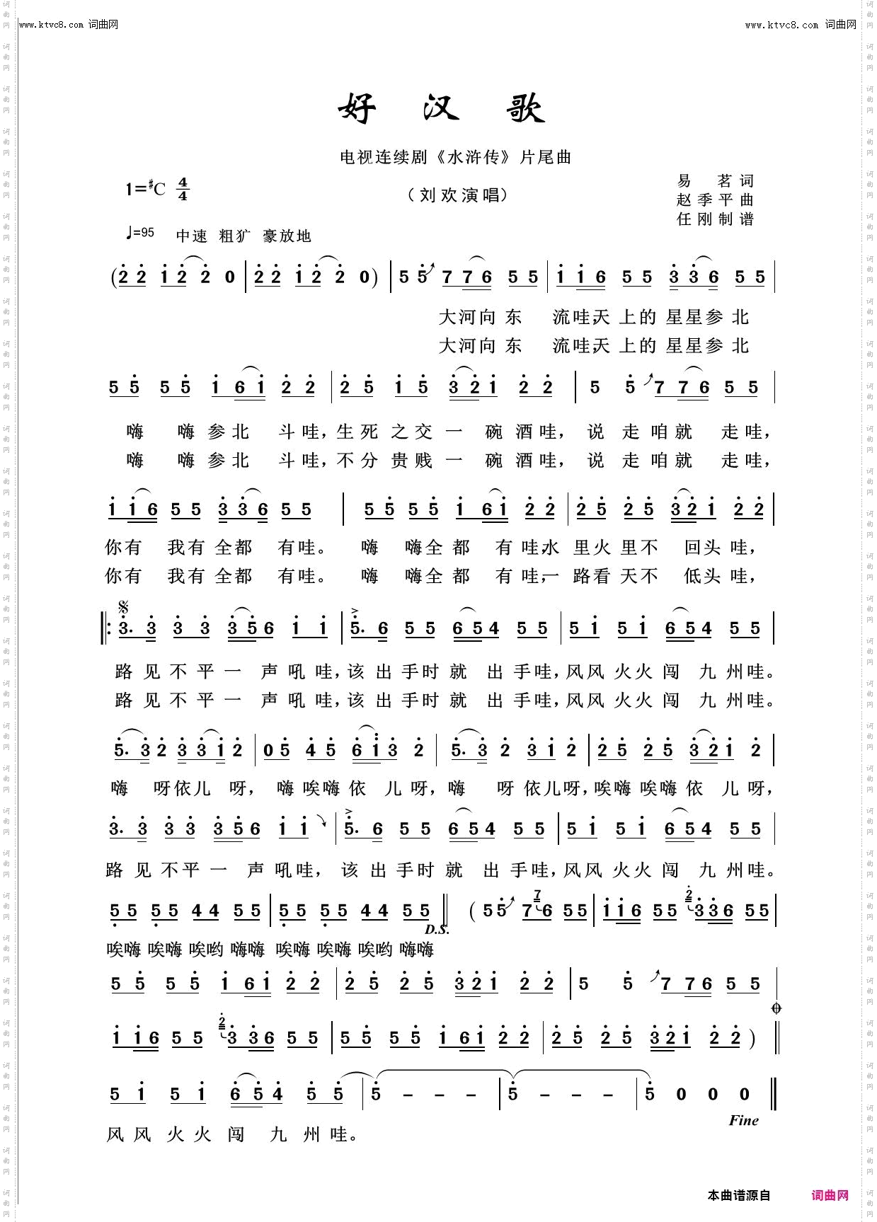 好汉歌_回声嘹亮2016