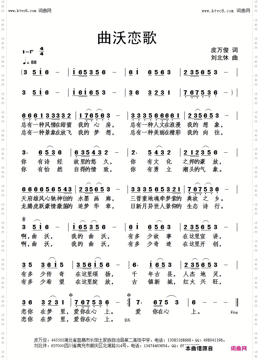 曲沃恋歌
