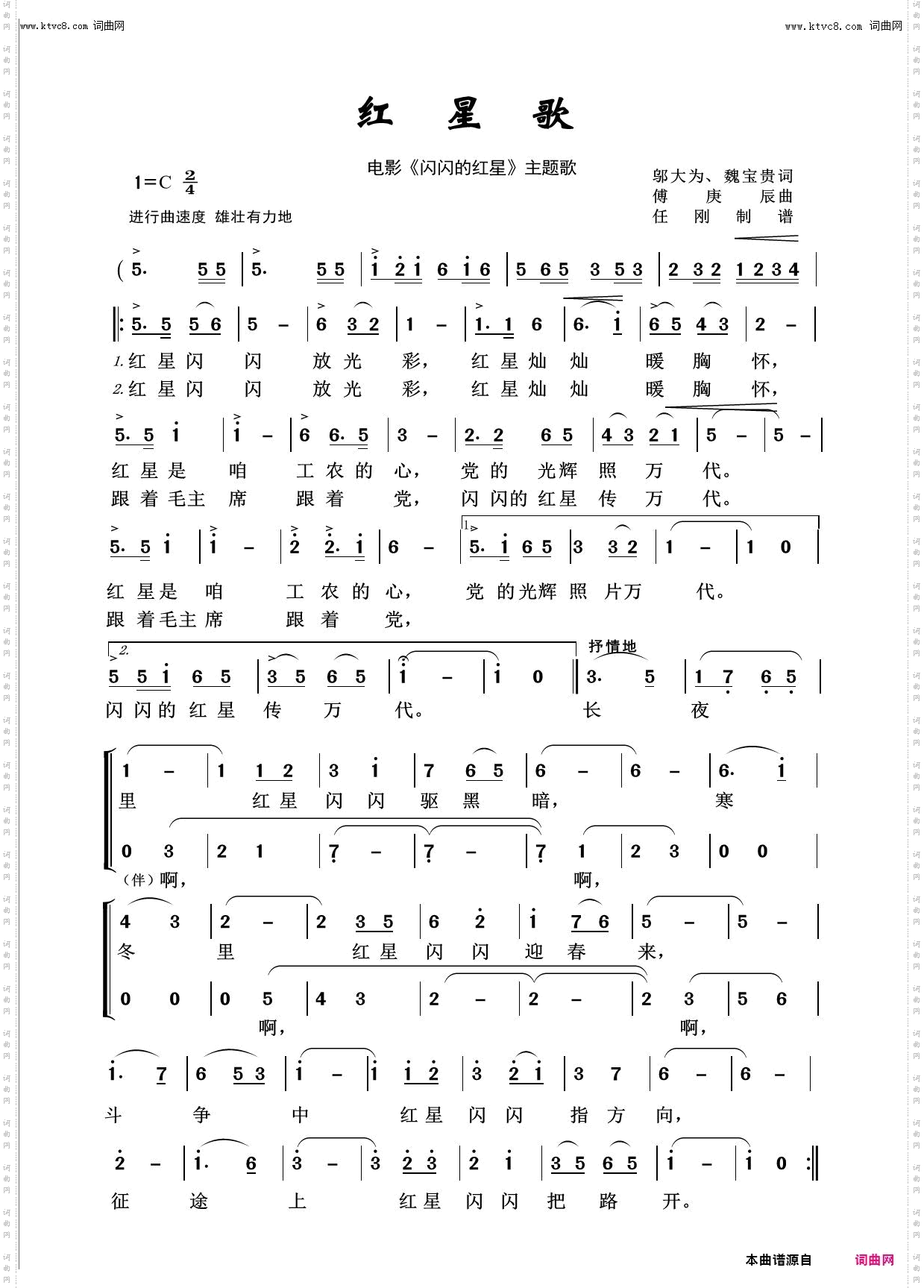 红星歌_回声嘹亮2016