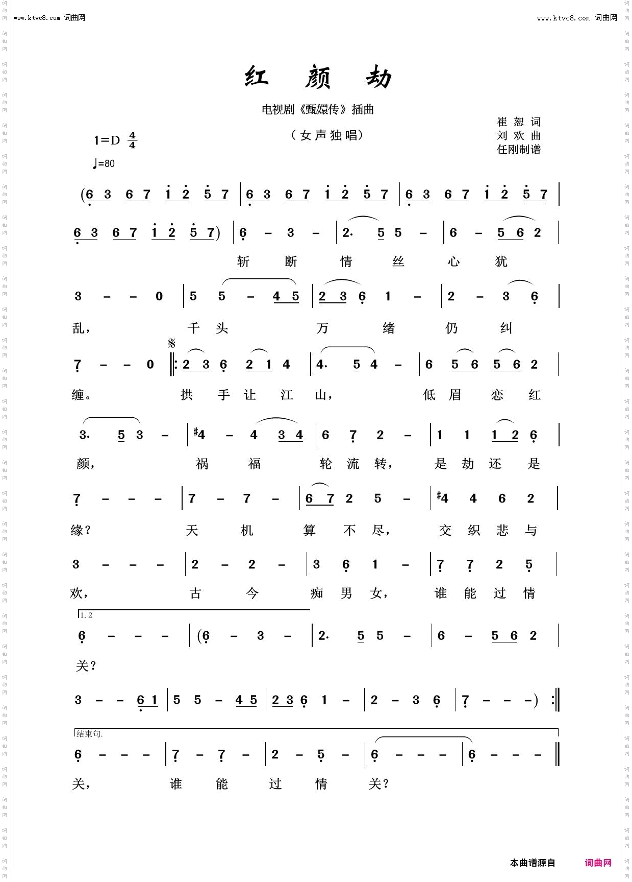 红颜劫_回声嘹亮2016