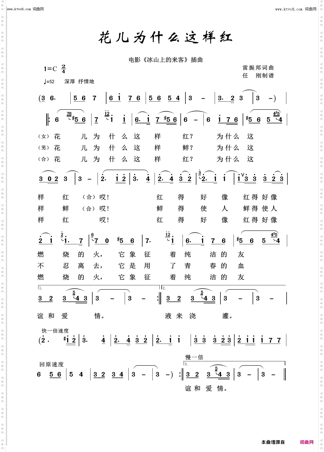 花儿为什么这样红_回声嘹亮2016