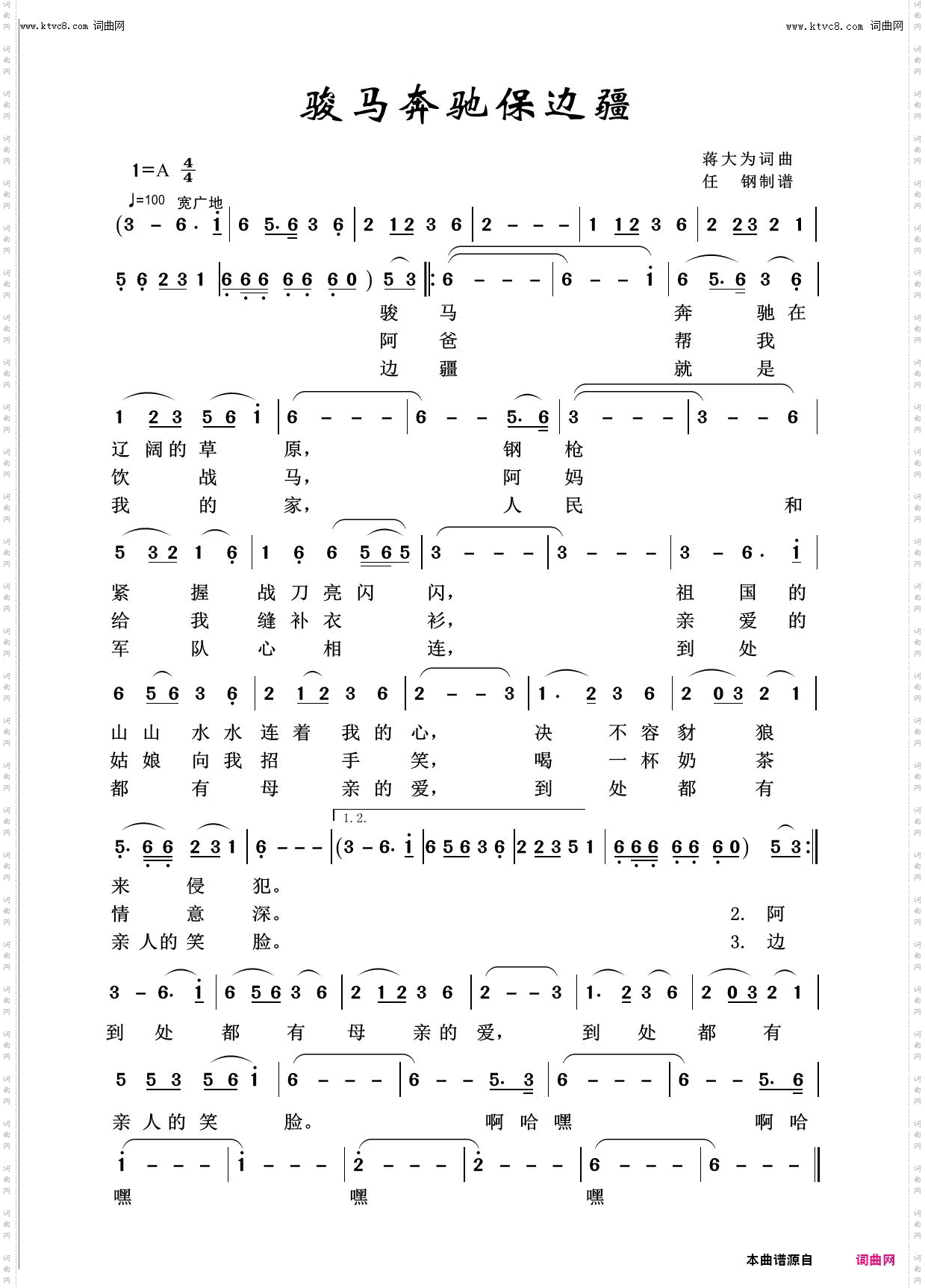 骏马奔驰保边疆_回声嘹亮2016