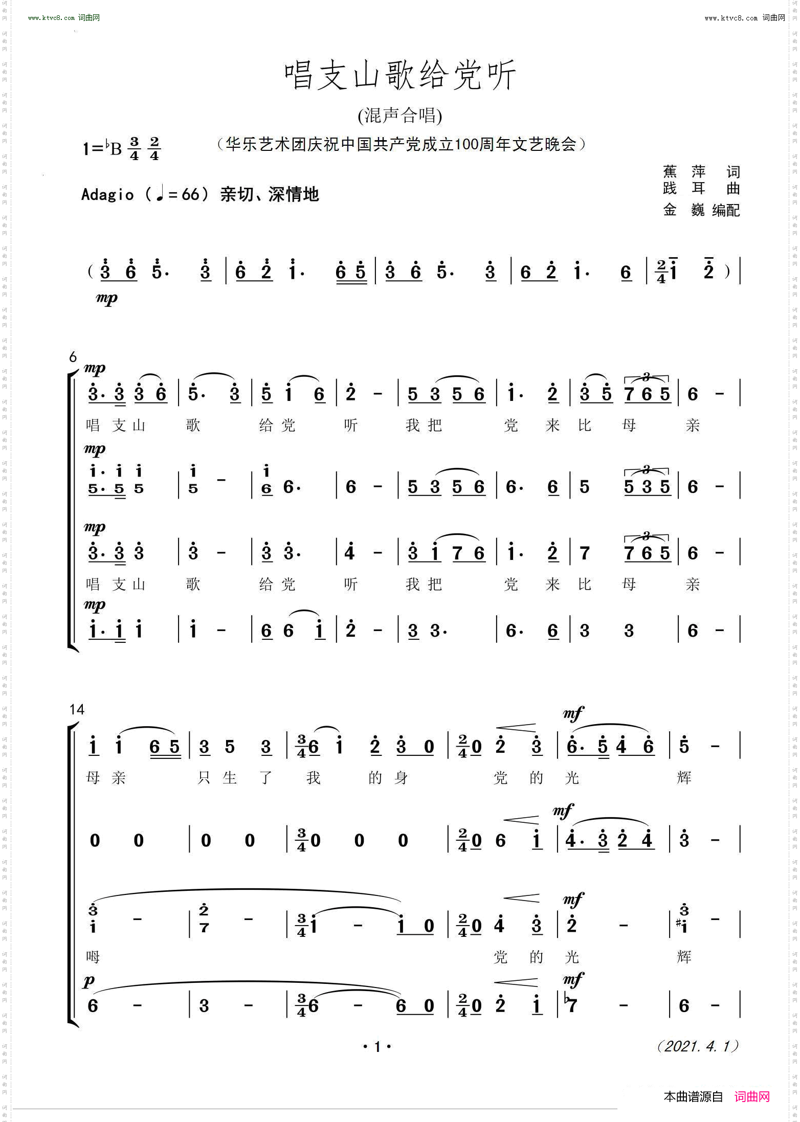 唱支山歌给党听_混声四部合唱