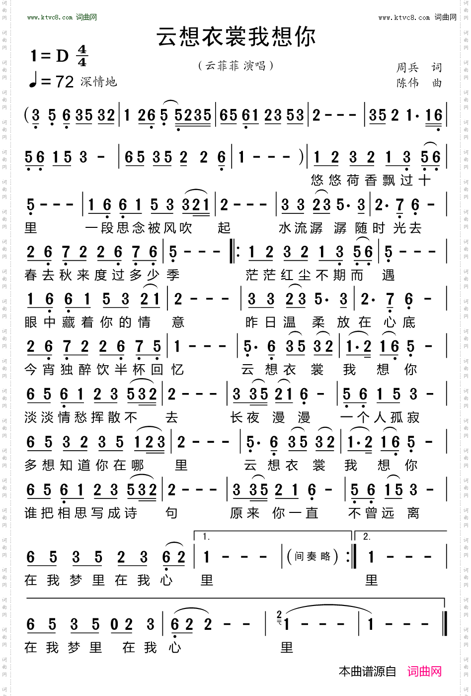 云想衣裳我想你