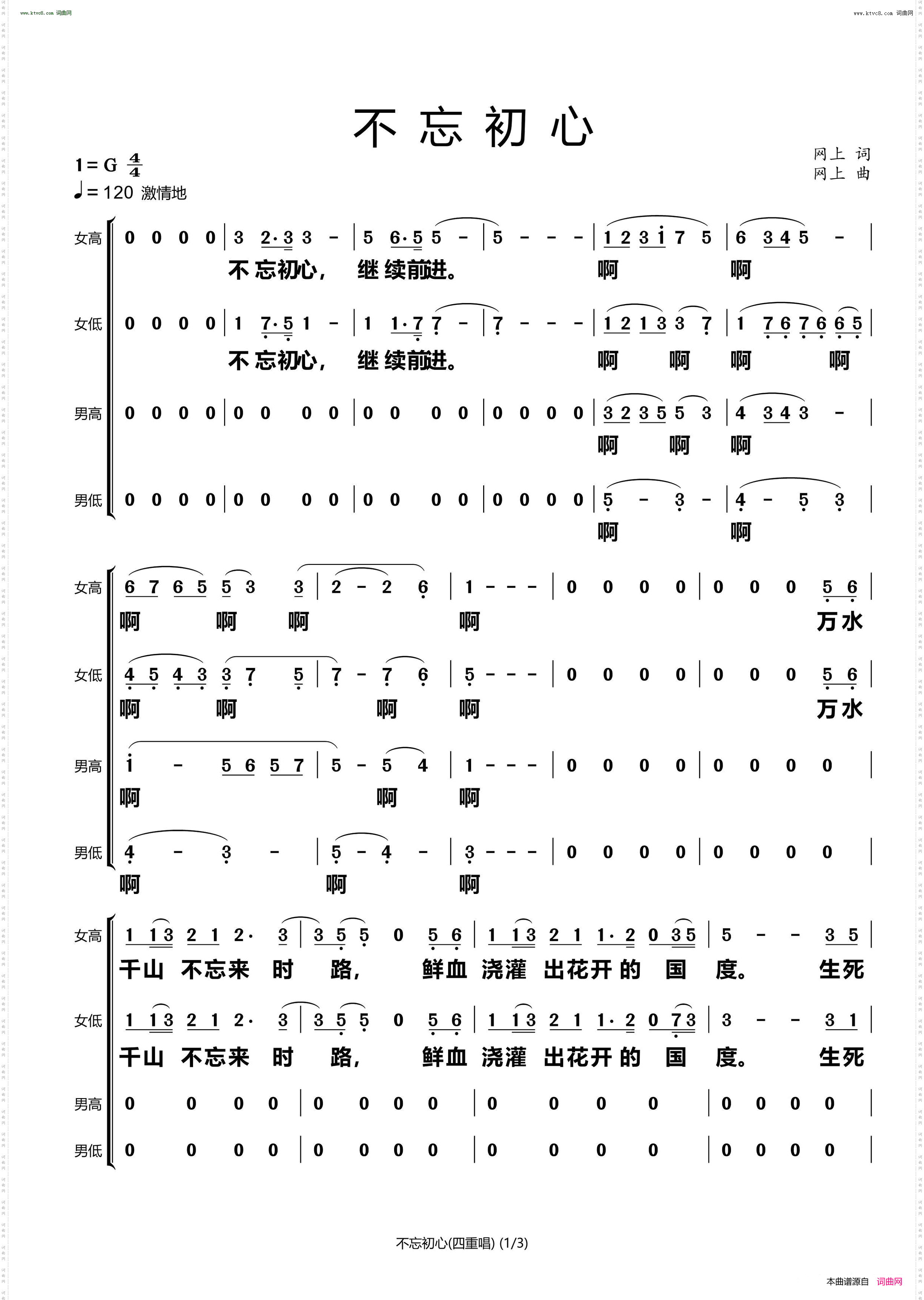 不忘初心_四重唱