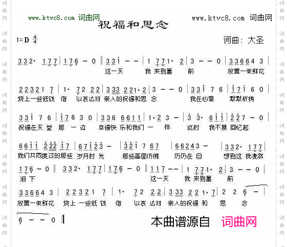 祝福和思念