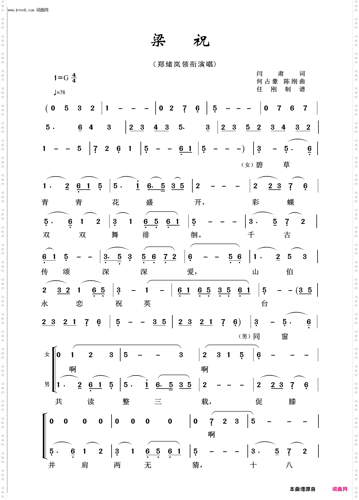 梁祝_回声嘹亮2016