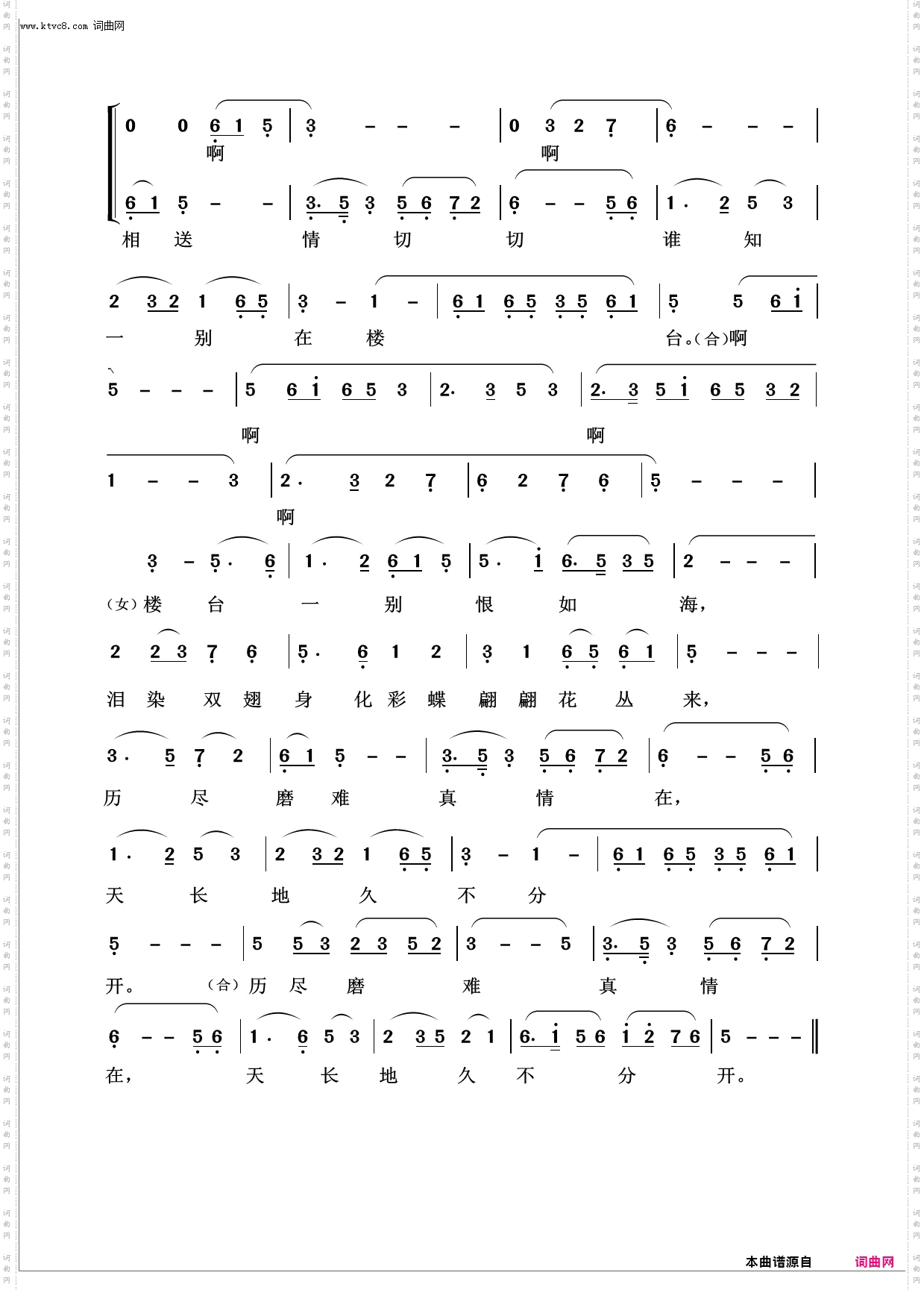 梁祝_回声嘹亮2016