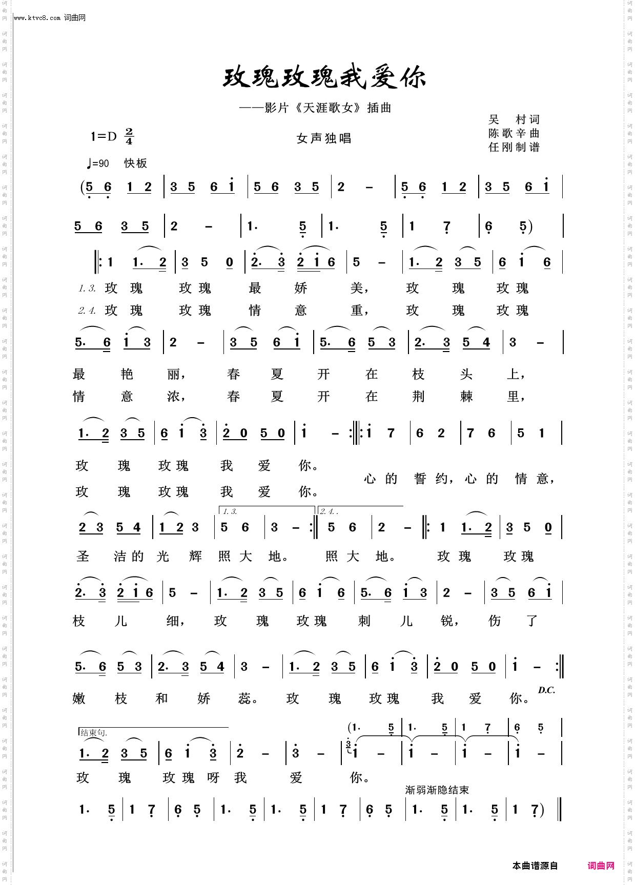 玫瑰玫瑰我爱你_回声嘹亮2016