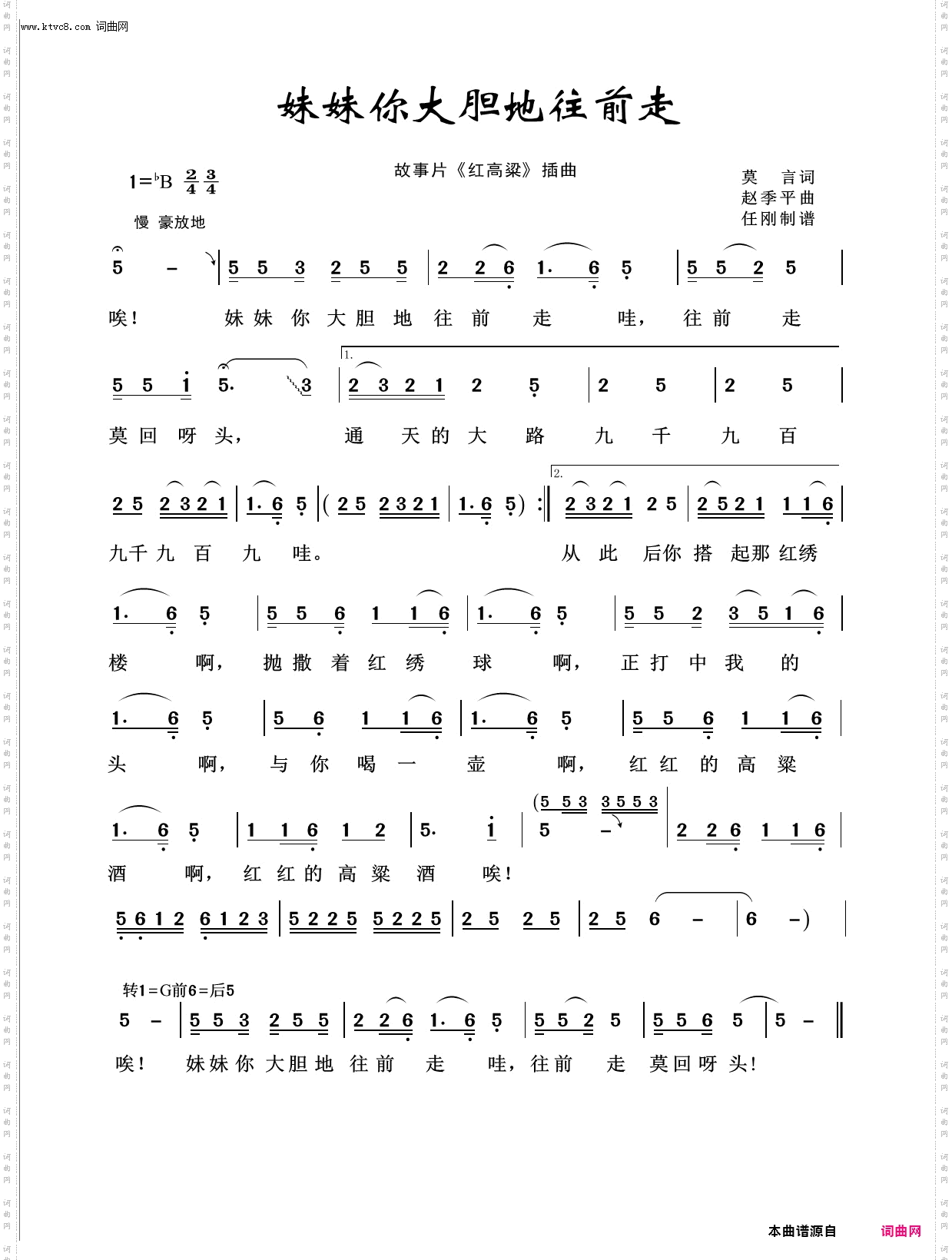 妹妹你大胆的往前走_回声嘹亮2016