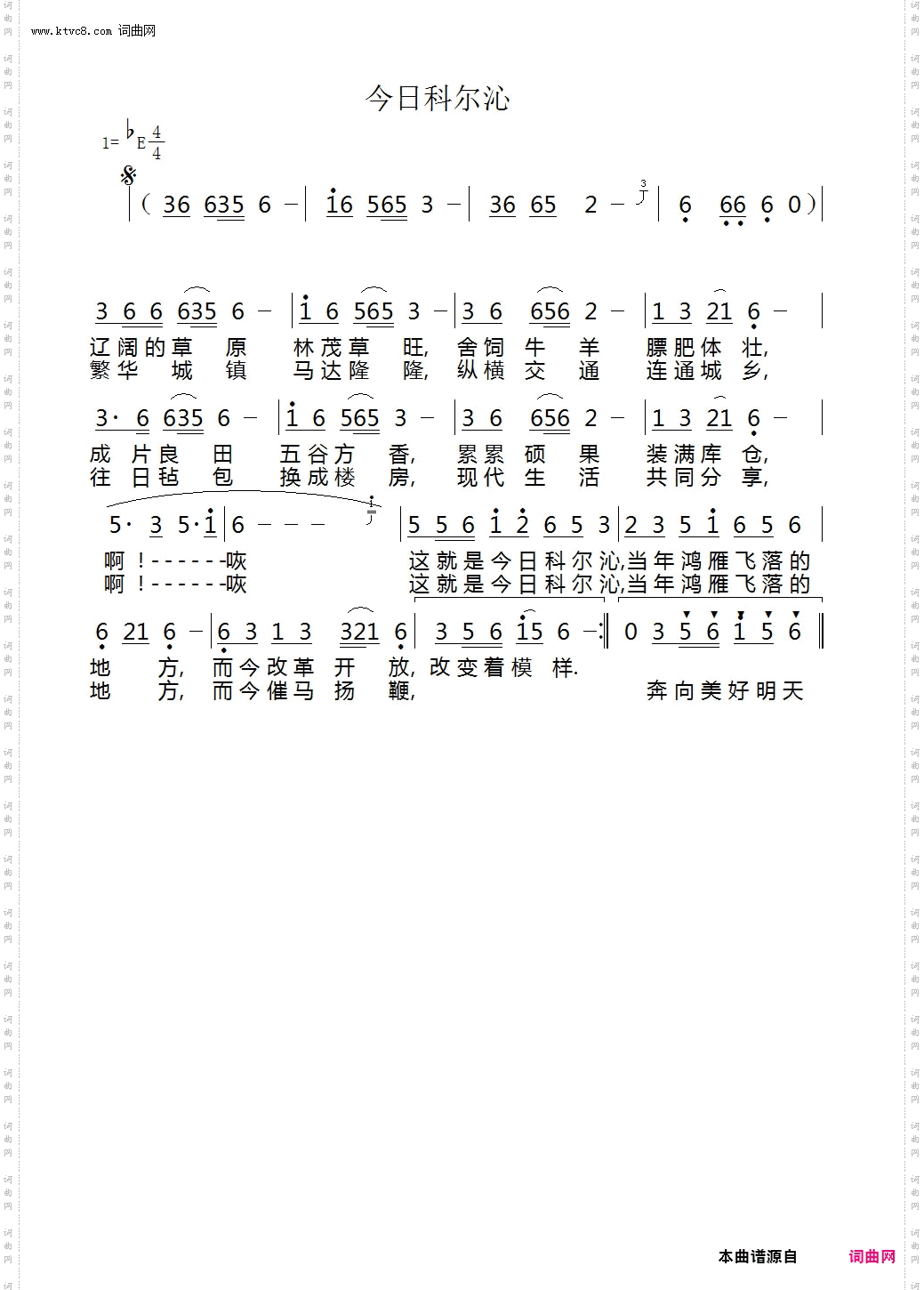 今日科尔沁