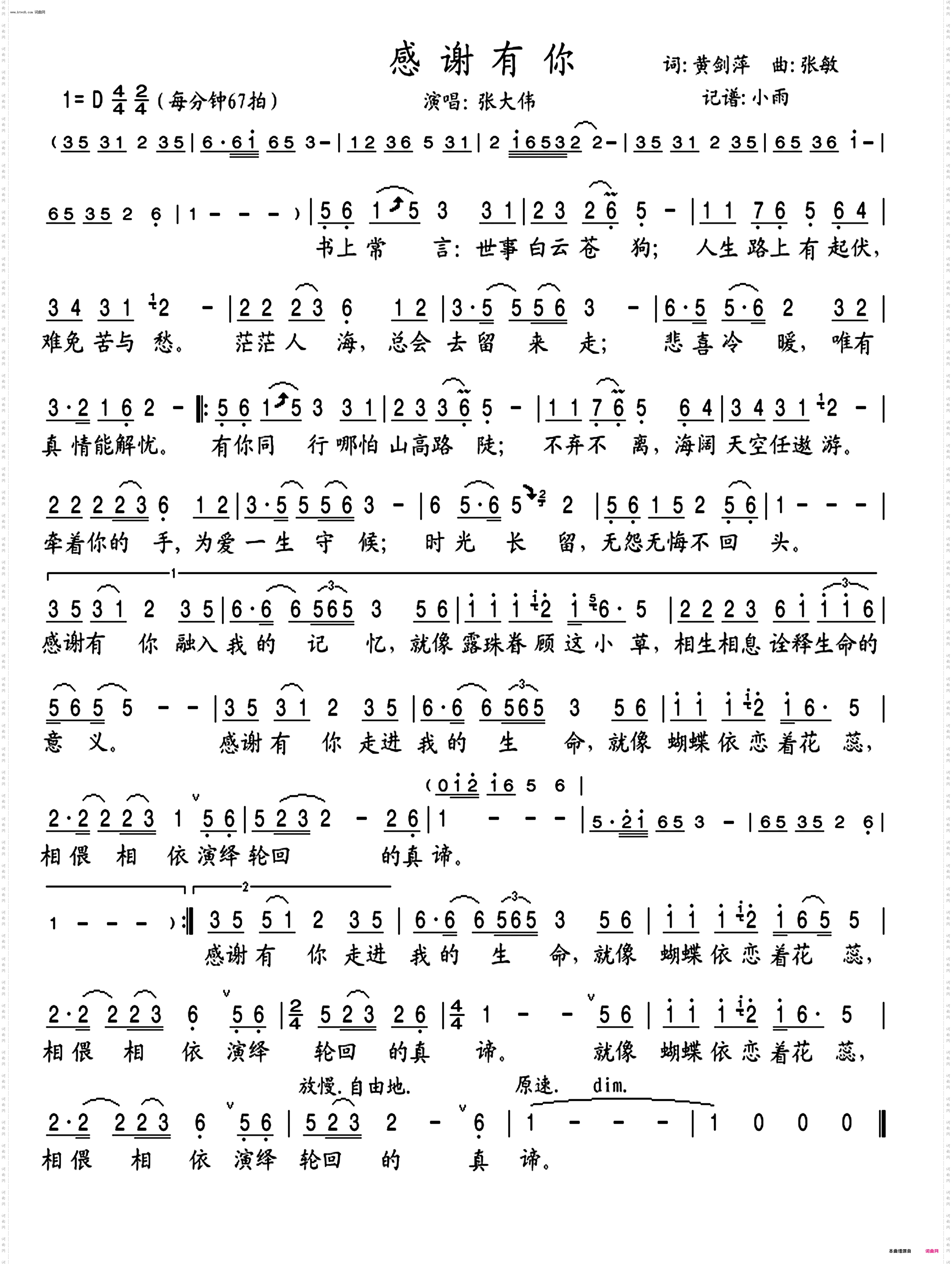 感谢有你_张大伟演唱版