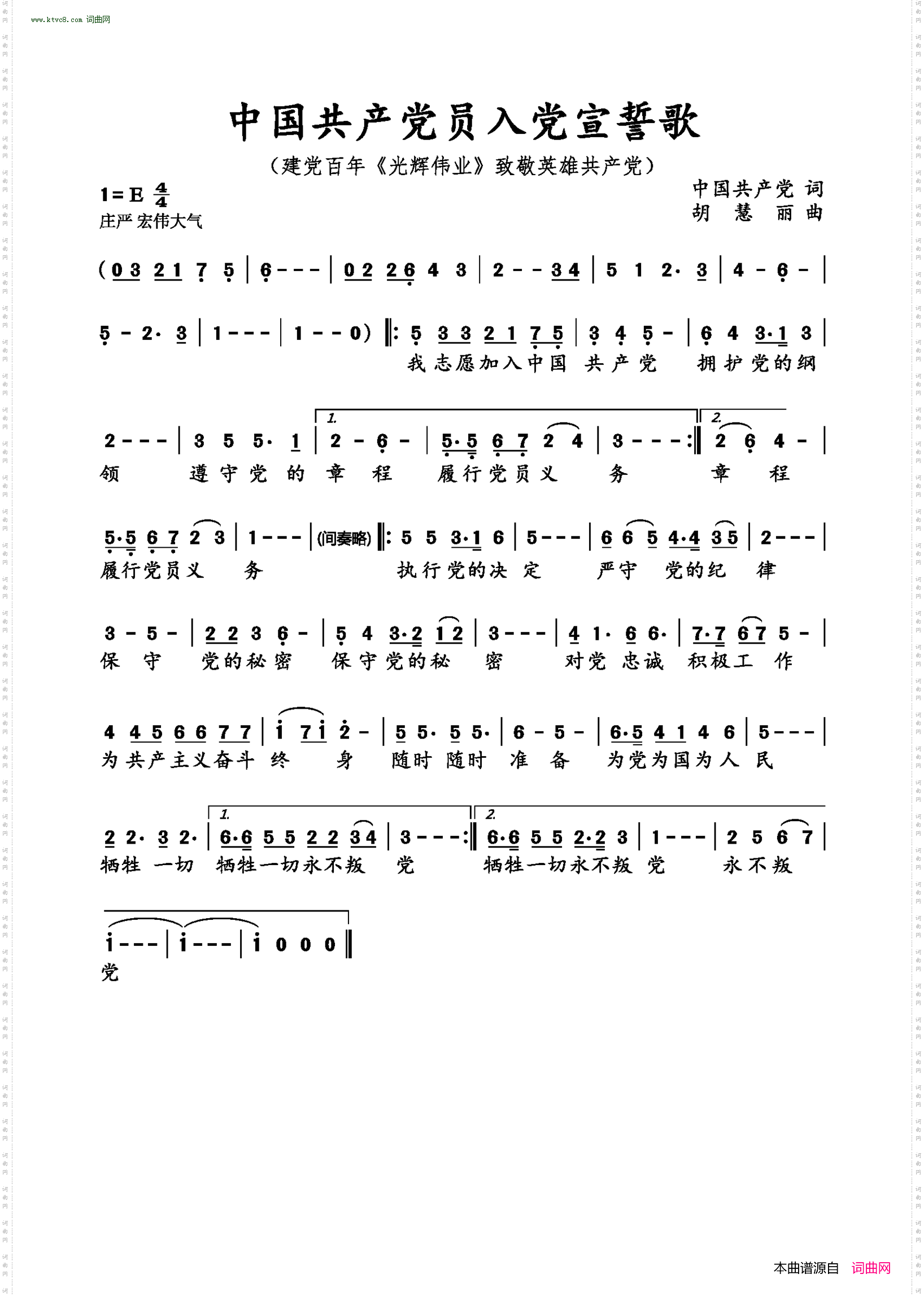 中国共产党员入党宣誓歌_建党百年《光辉伟业》致敬英雄共产党