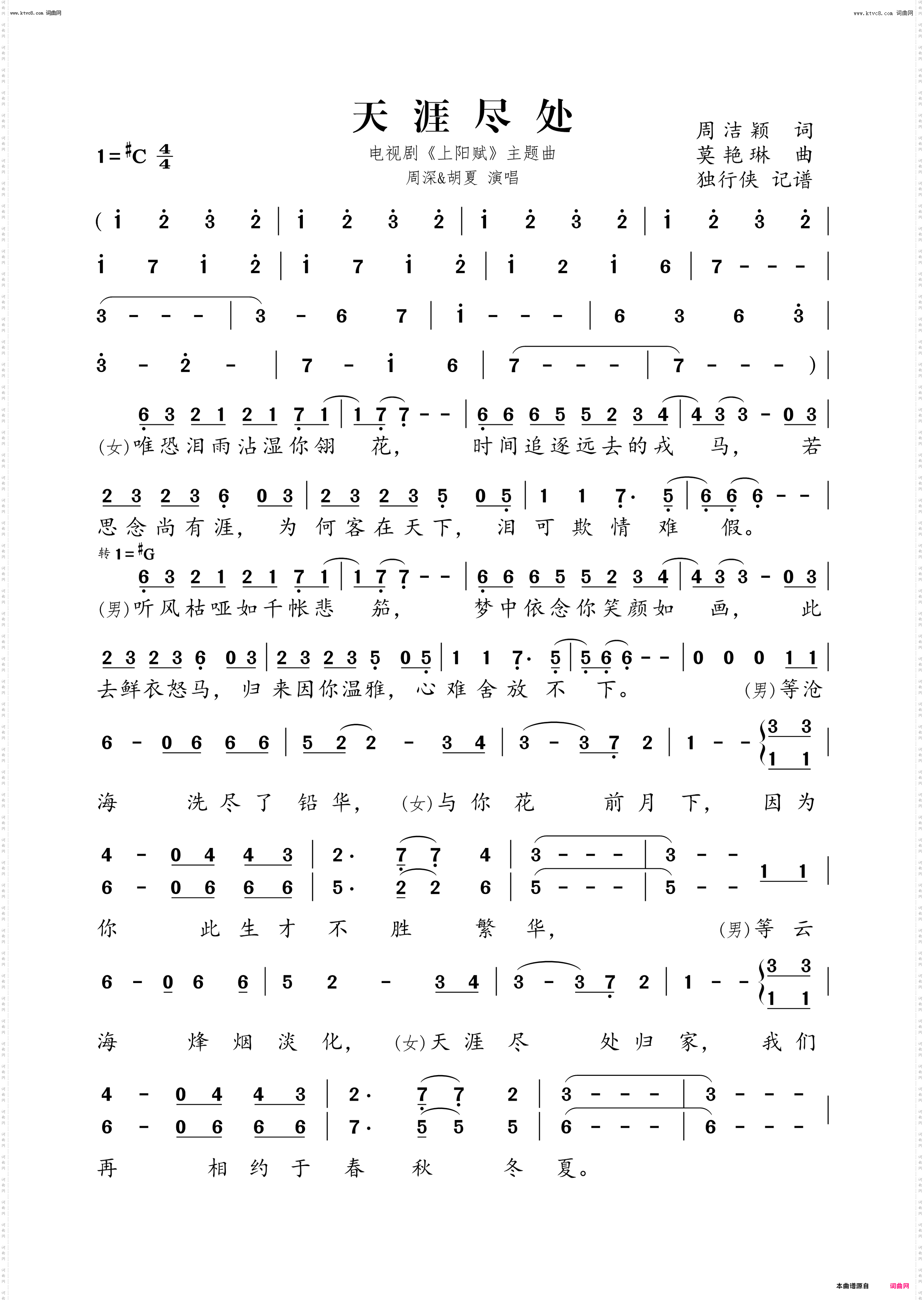 天涯尽处 天涯尽处_电视剧《上阳赋》主题曲