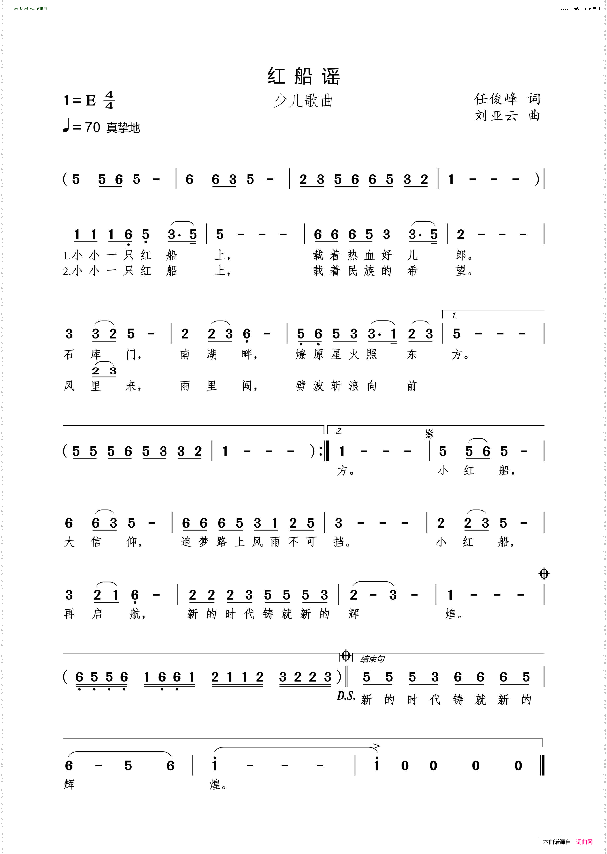 红船谣_少儿歌曲