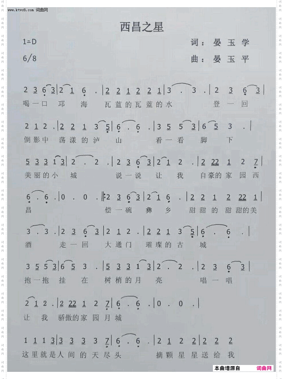 西昌之星_银河九天也有你的名字