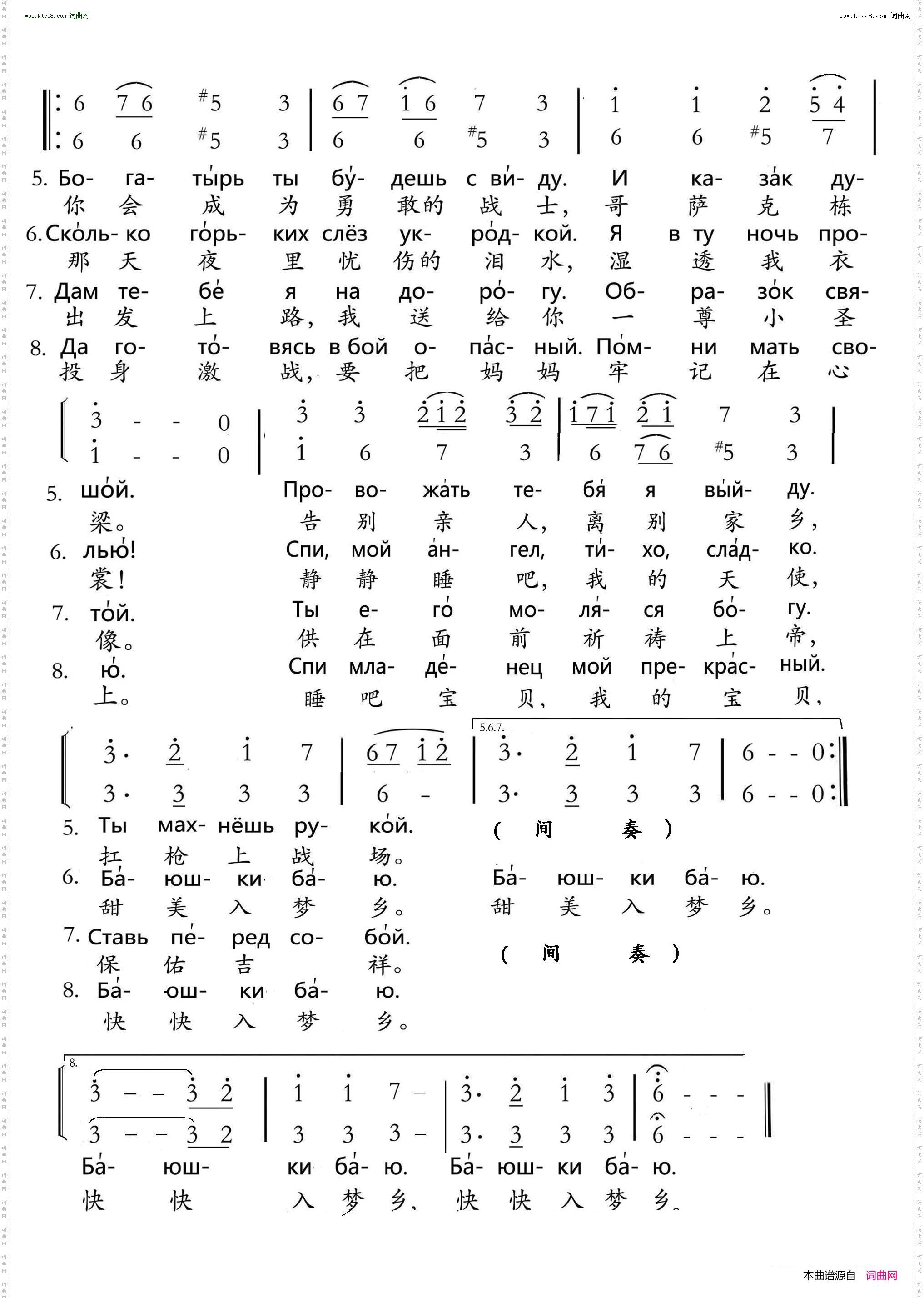 Казячья　Колыбельная　Песня哥萨克摇篮曲
