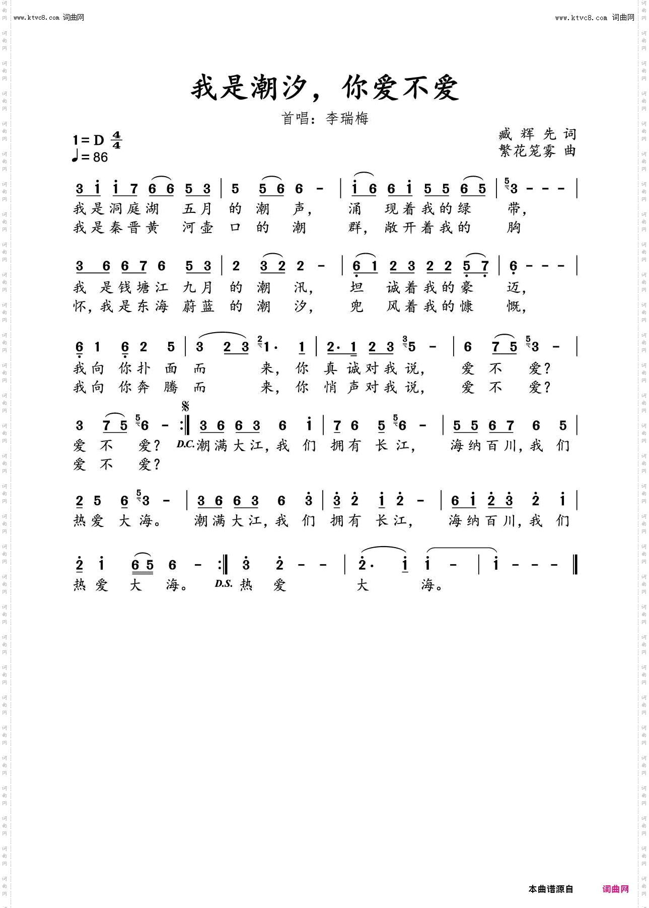 我是潮汐，你爱不爱_水鑫制谱