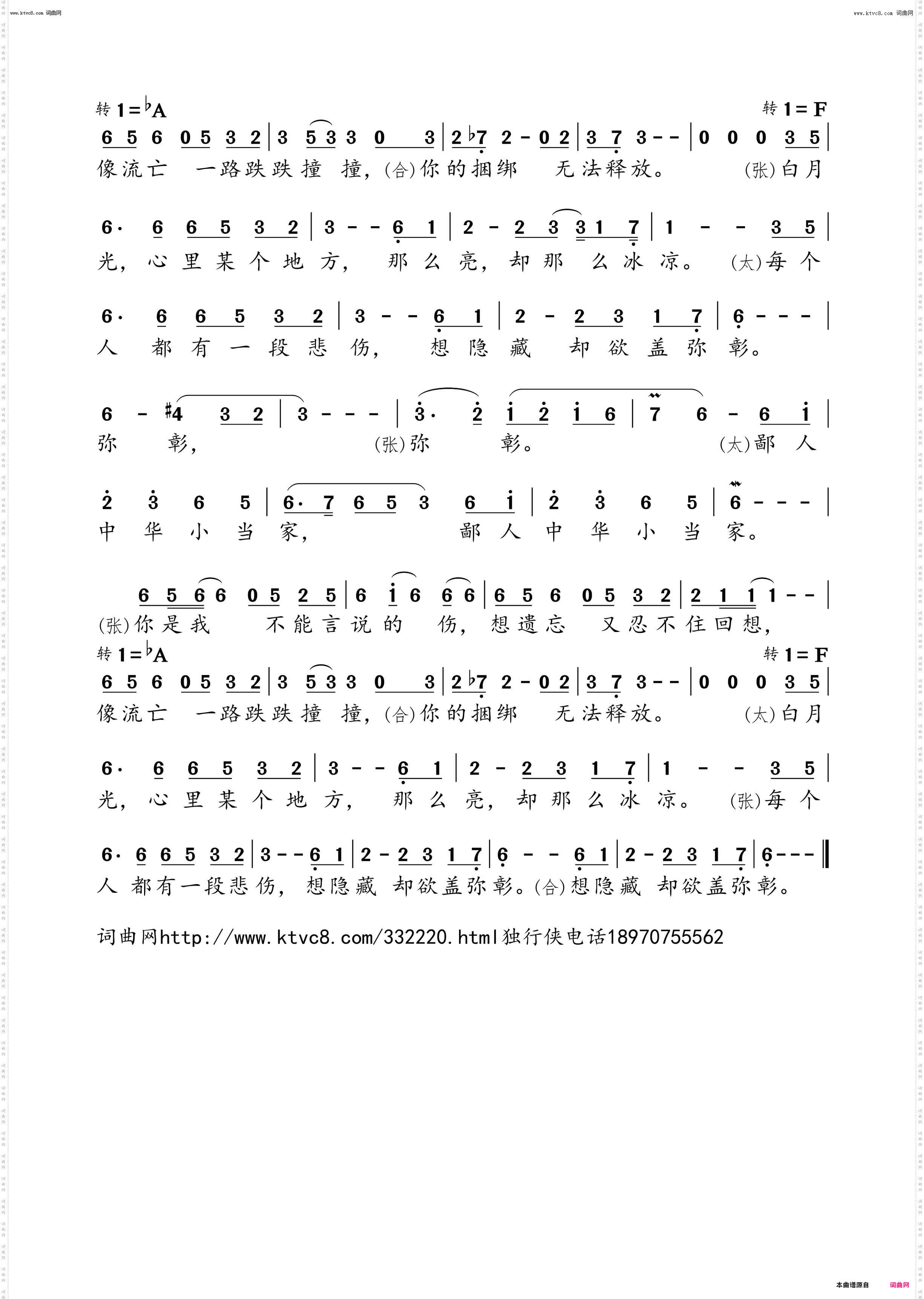 白月光_张信哲、太一合唱版