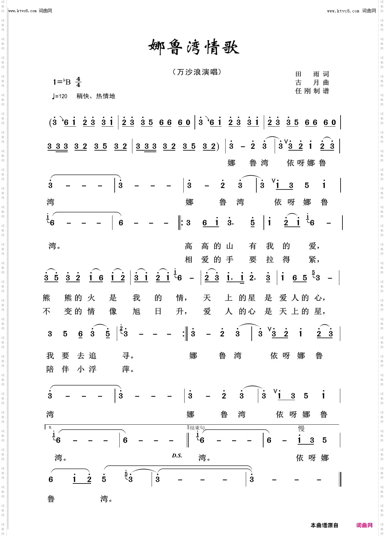 娜鲁湾情歌_回声嘹亮2016