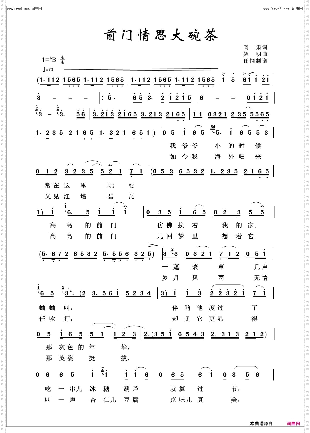 前门情思大碗茶_回声嘹亮2016