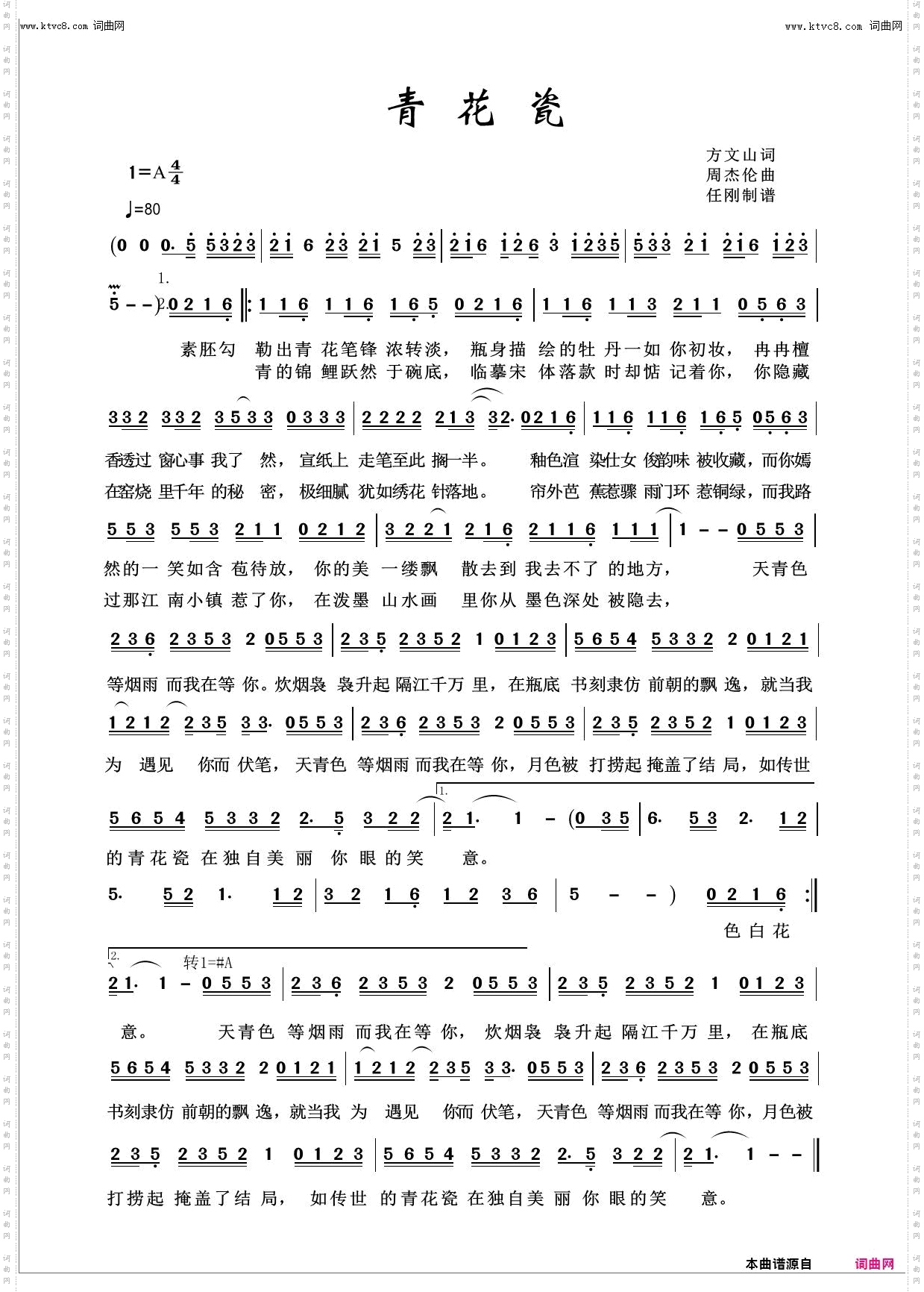 青花瓷_回声嘹亮2016