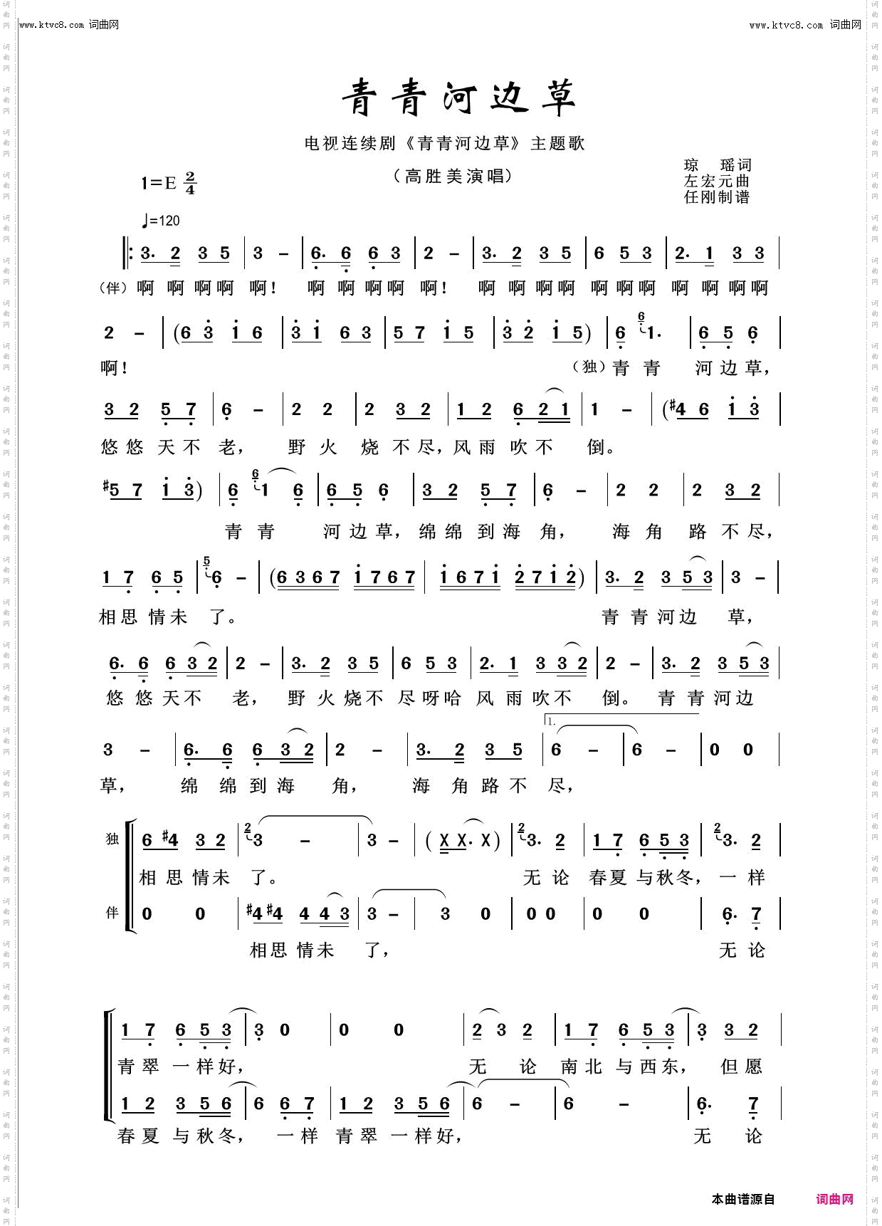 青青河边草_回声嘹亮2016