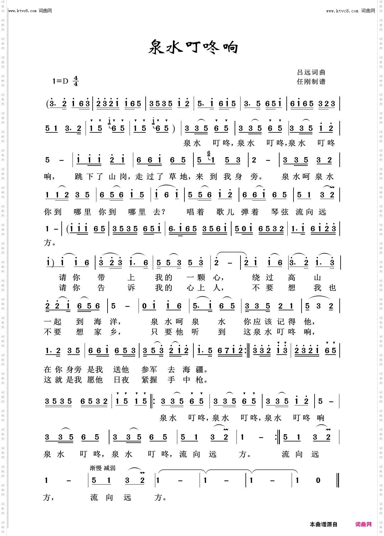 泉水叮咚响_回声嘹亮2016