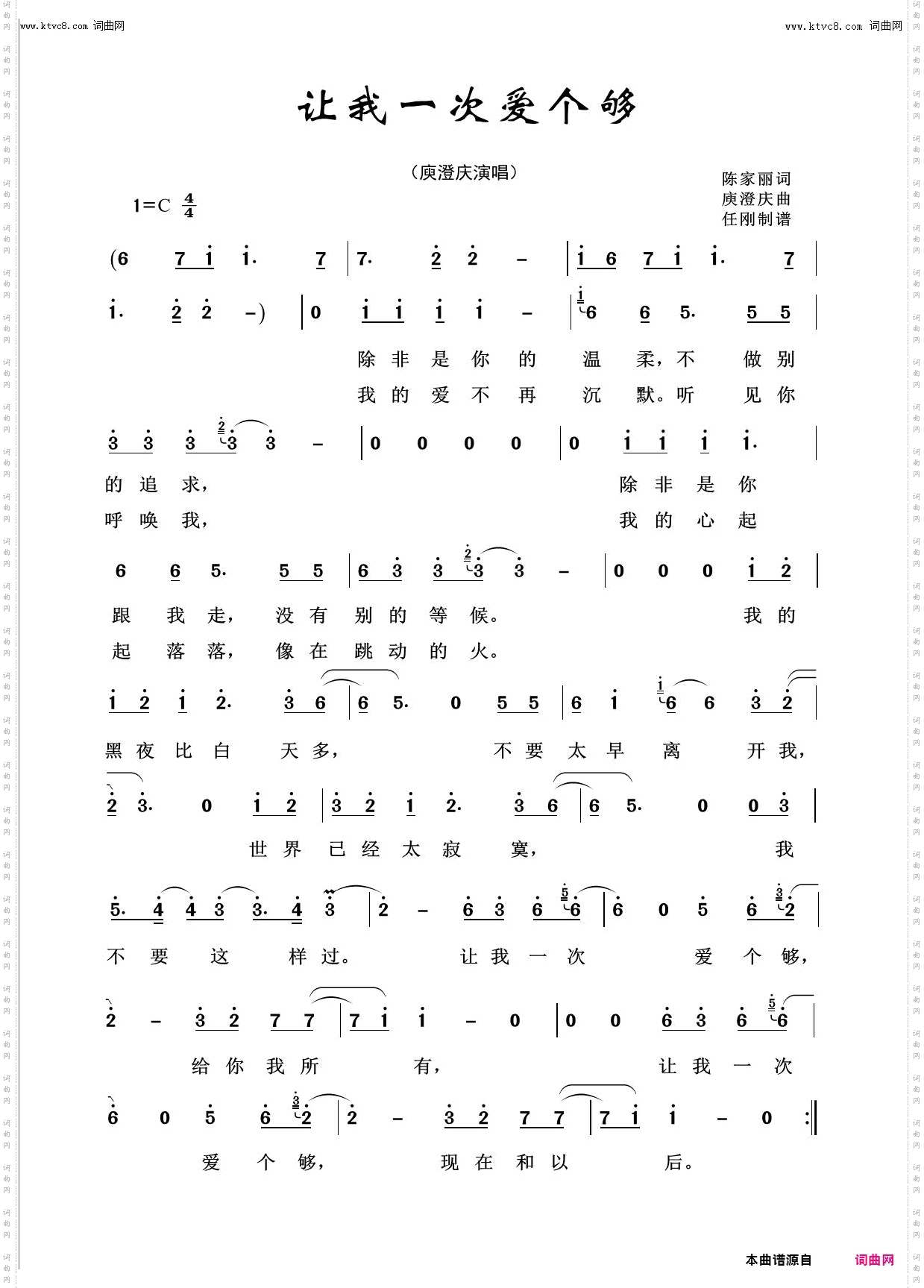 让我一次爱个够_回声嘹亮2016