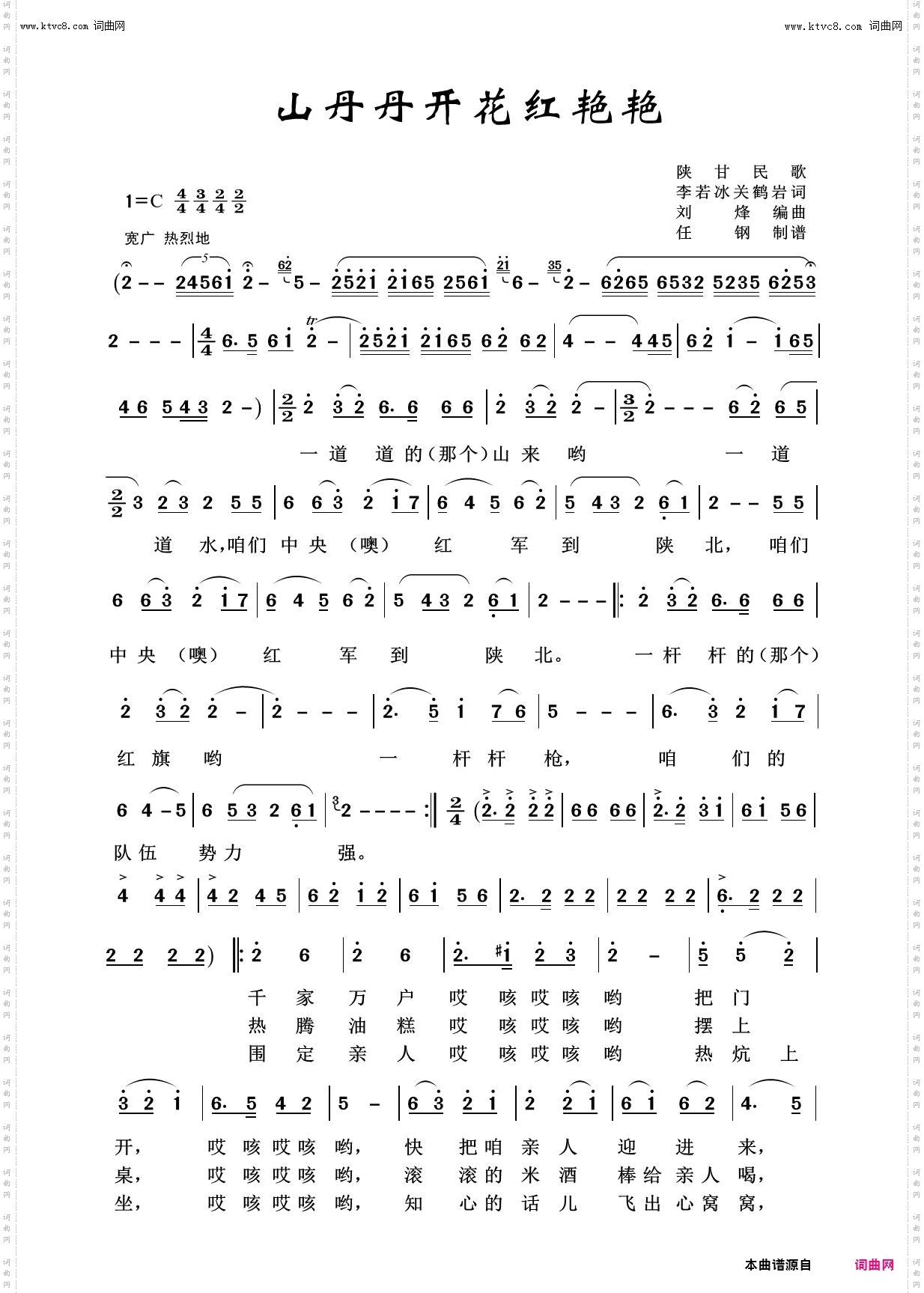 山丹丹开花红艳艳_回声嘹亮2016