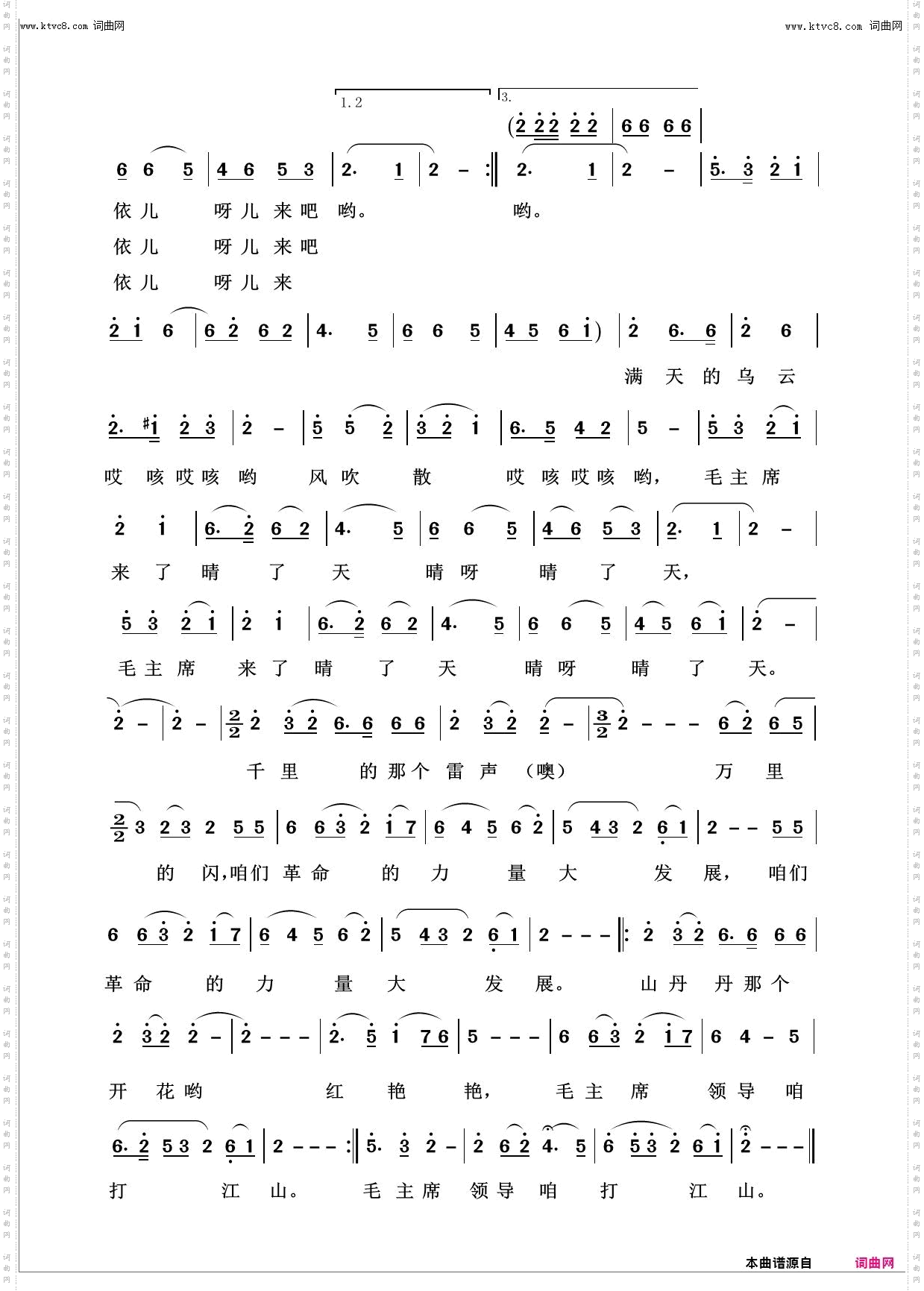 山丹丹开花红艳艳_回声嘹亮2016