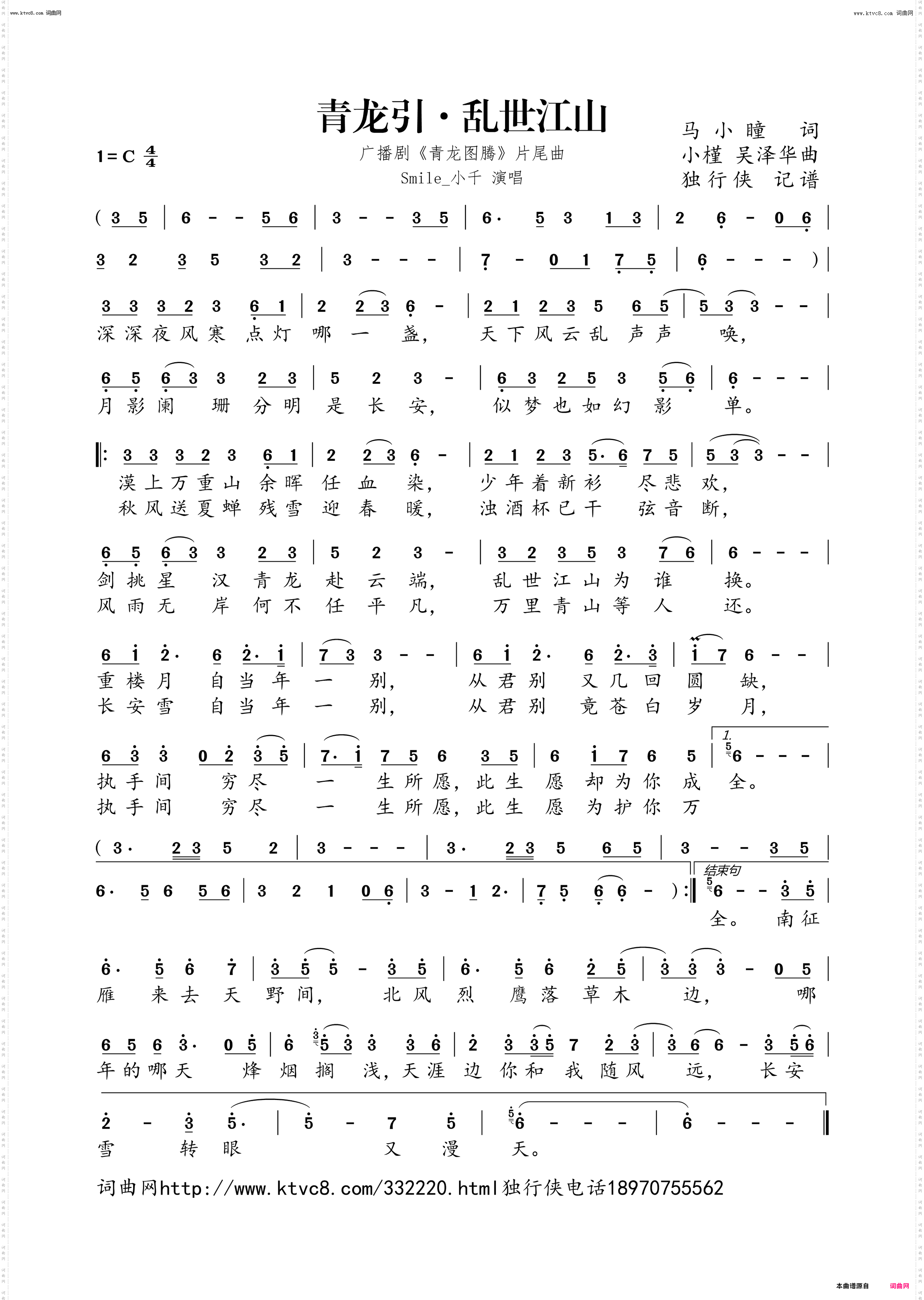 青龙引·乱世江山_《青龙图腾》广播剧片尾曲