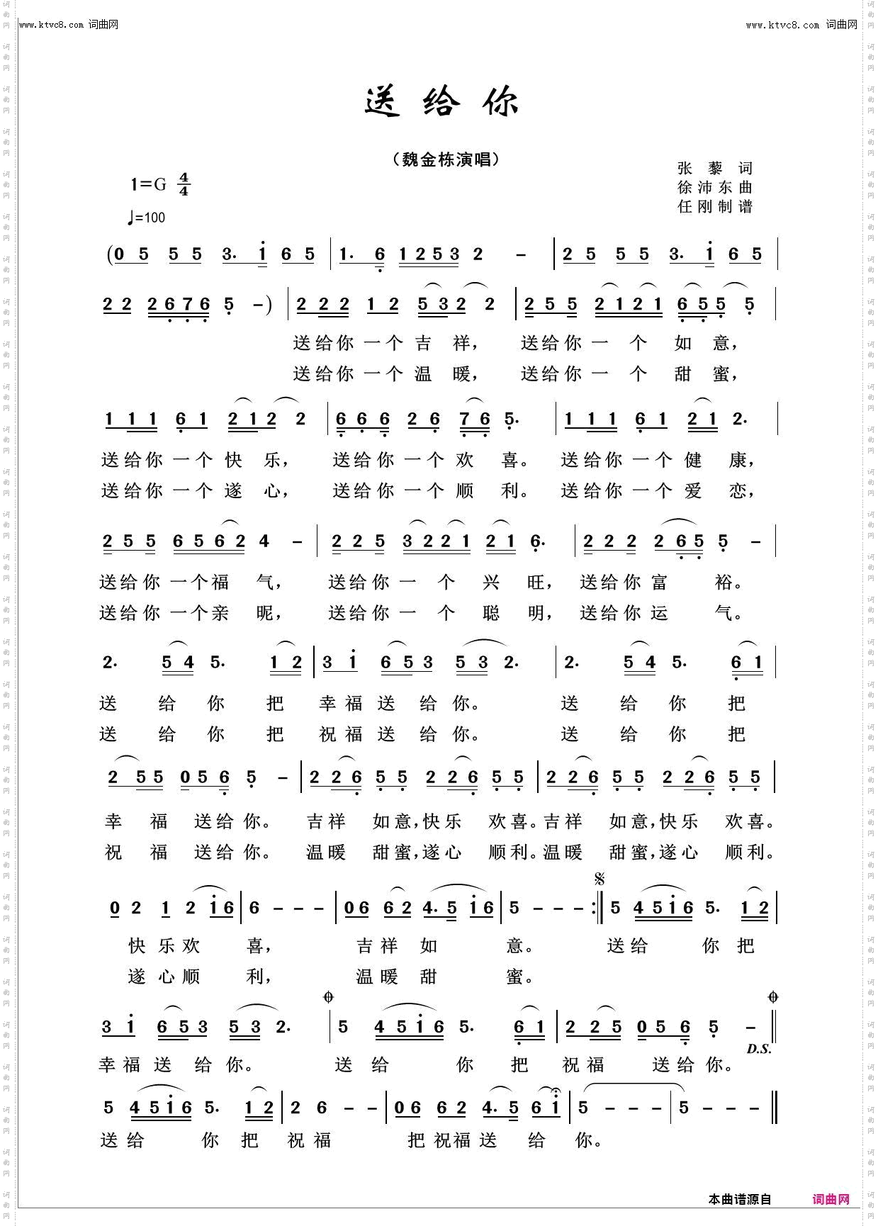 送给你_回声嘹亮2016