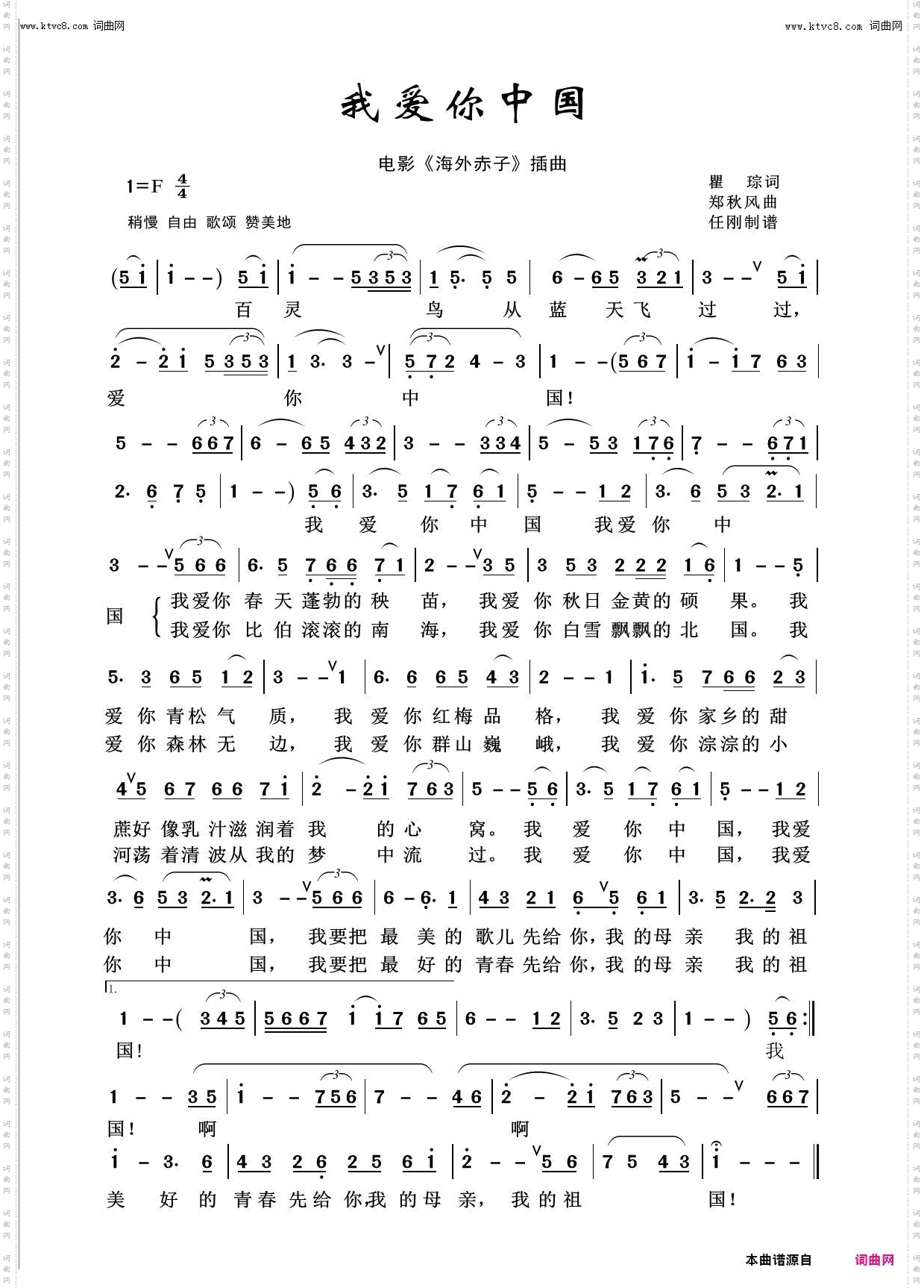 我爱你中国_回声嘹亮2016