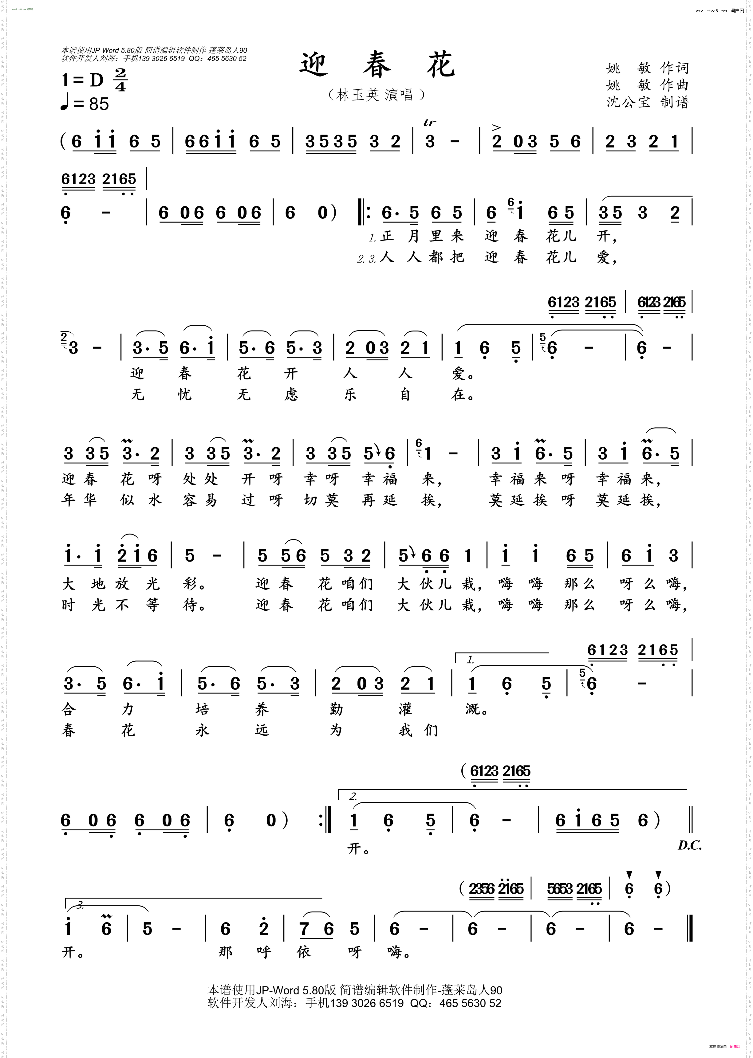 迎春花