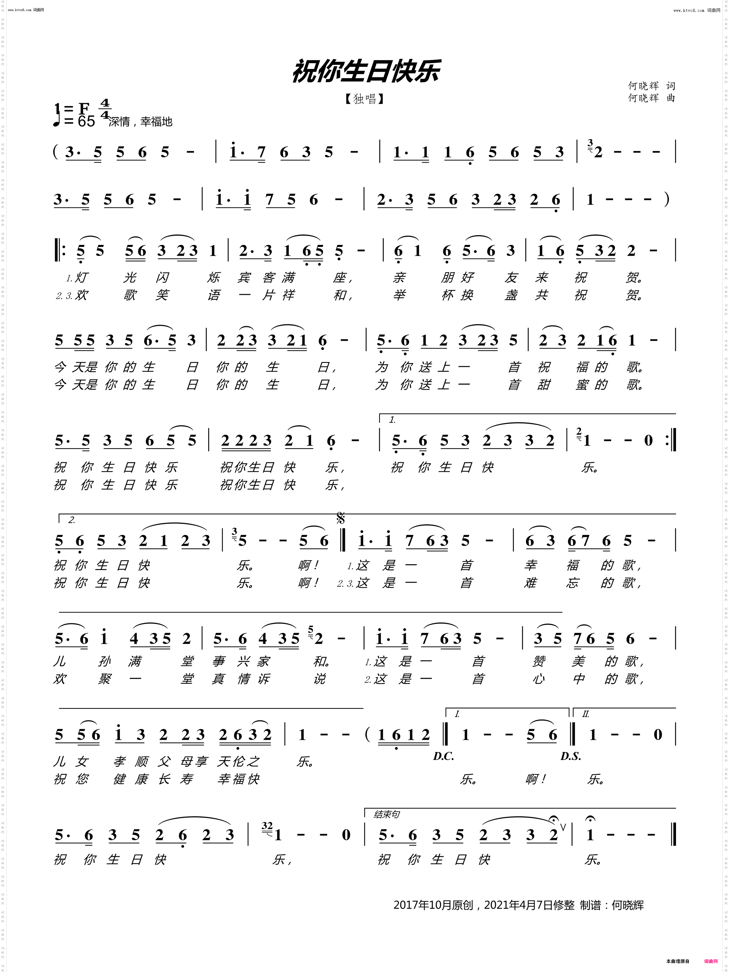 祝你生日快乐_独唱