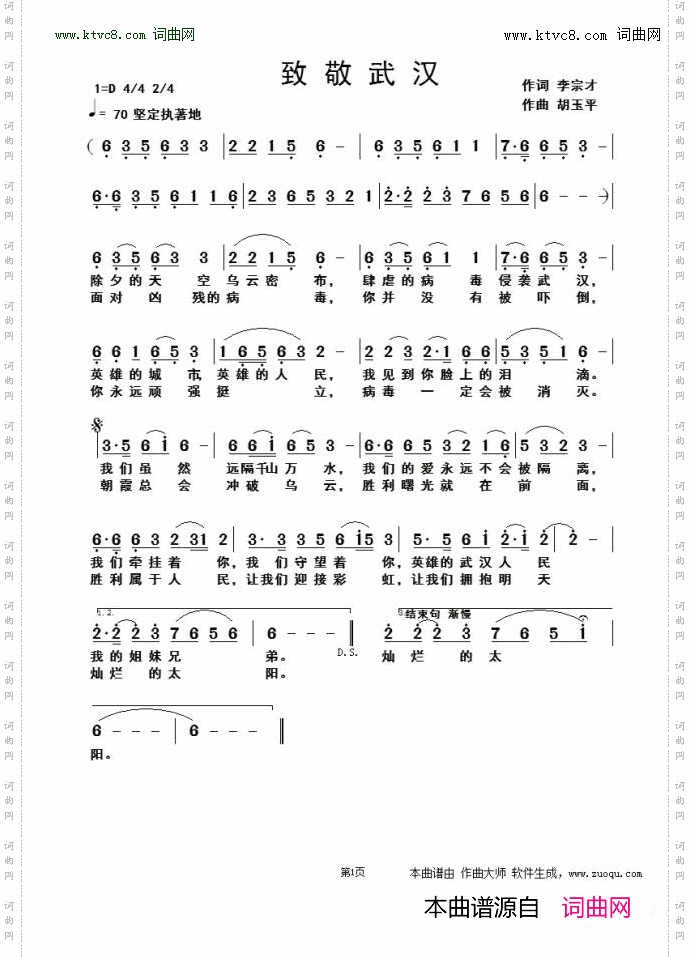 致敬武汉