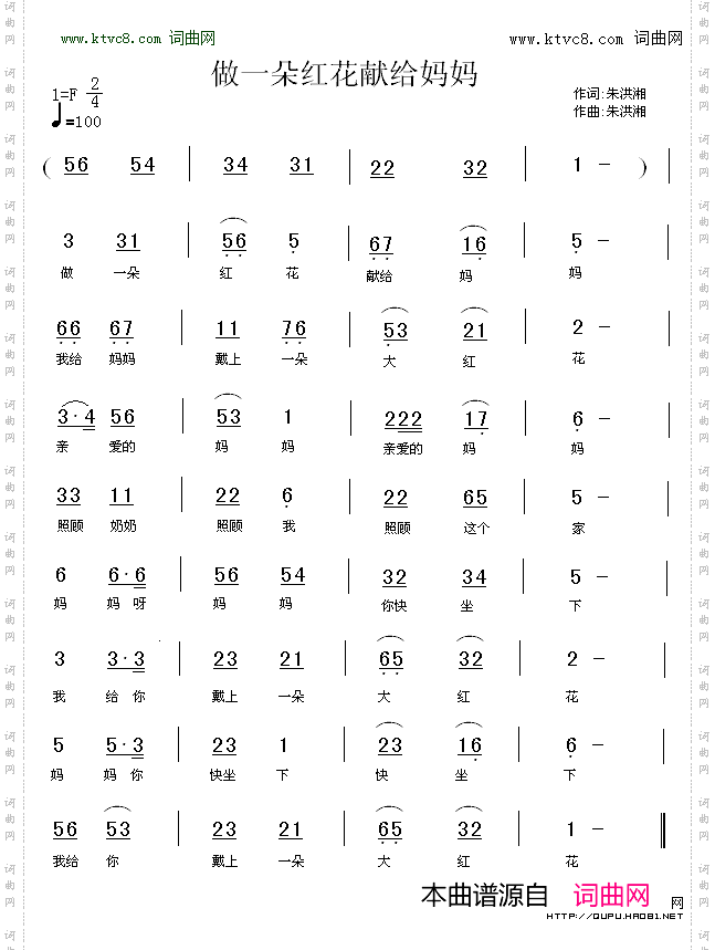 做一朵红花献给妈妈