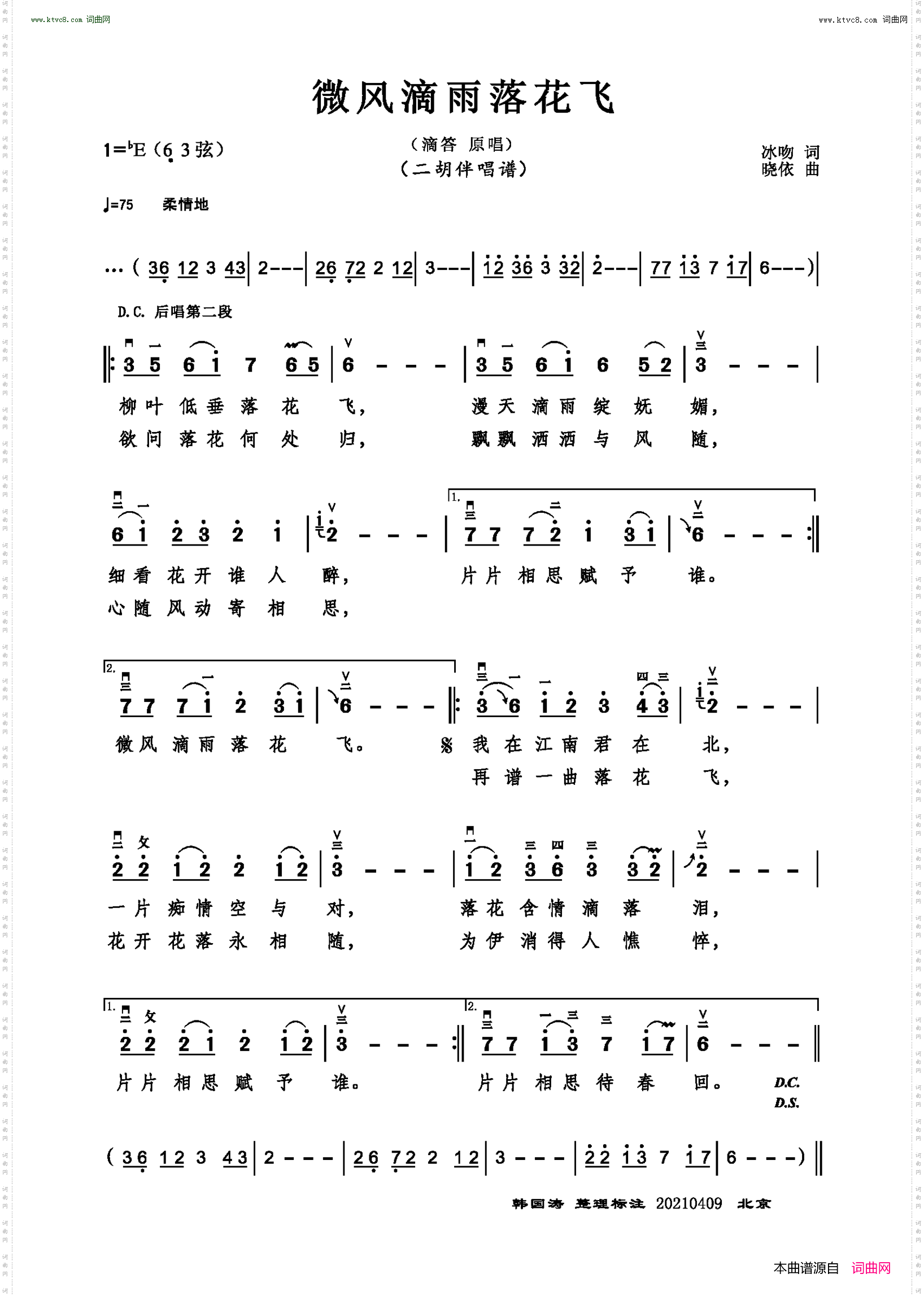 微风滴雨落花飞_二胡伴唱谱